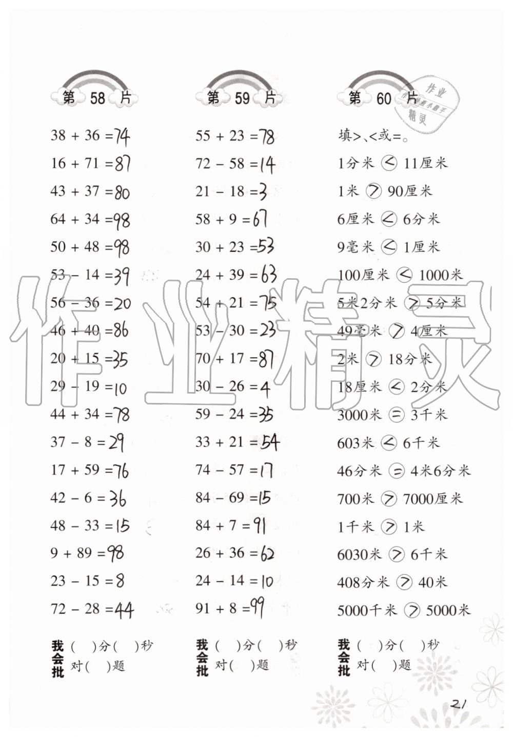 2020年小学数学口算训练三年级上册人教版 第21页