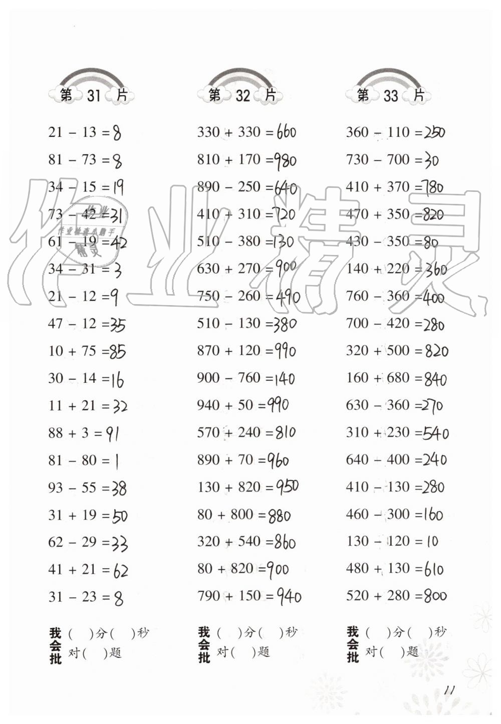 2020年小学数学口算训练三年级上册人教版 第11页