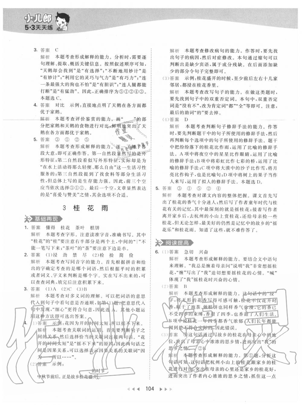 2020年53天天練五年級語文上冊人教版 第4頁