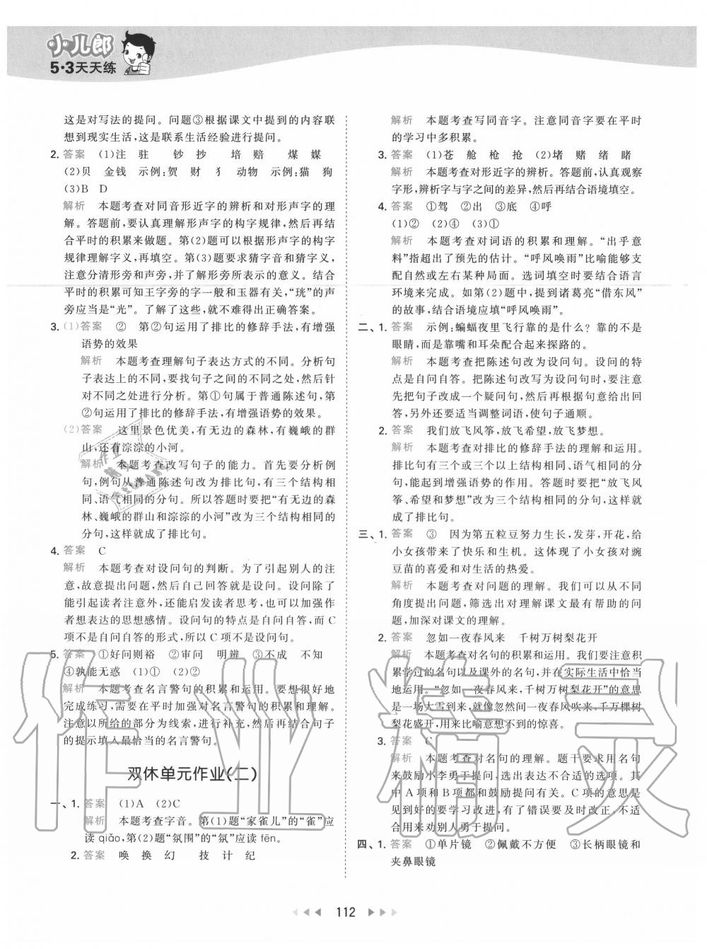 2020年53天天練四年級(jí)語文上冊(cè)人教版 第12頁