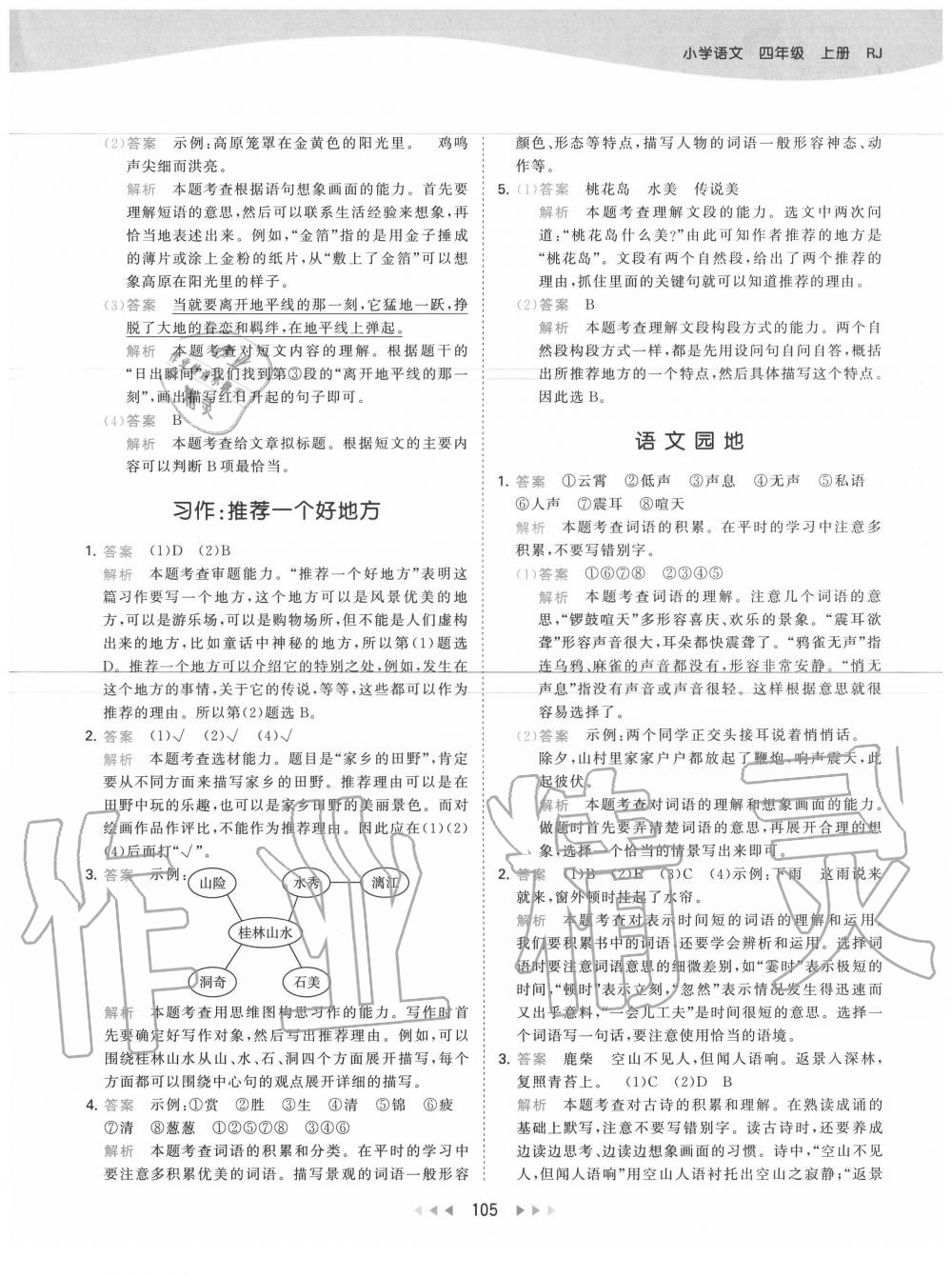 2020年53天天練四年級語文上冊人教版 第5頁