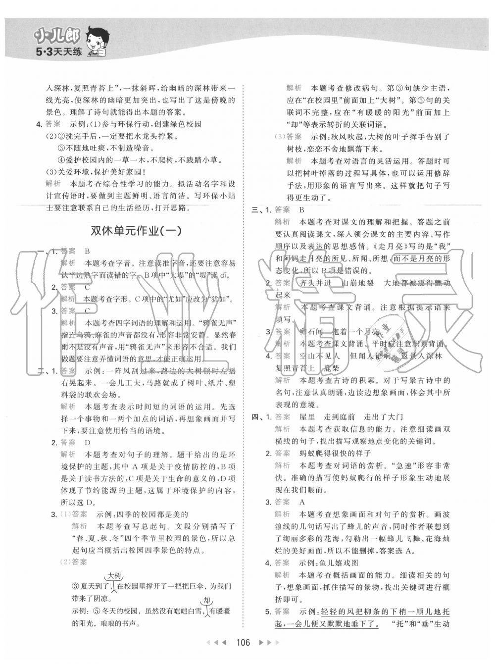 2020年53天天練四年級(jí)語(yǔ)文上冊(cè)人教版 第6頁(yè)