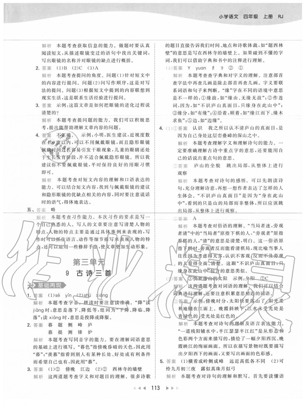 2020年53天天練四年級(jí)語文上冊人教版 第13頁