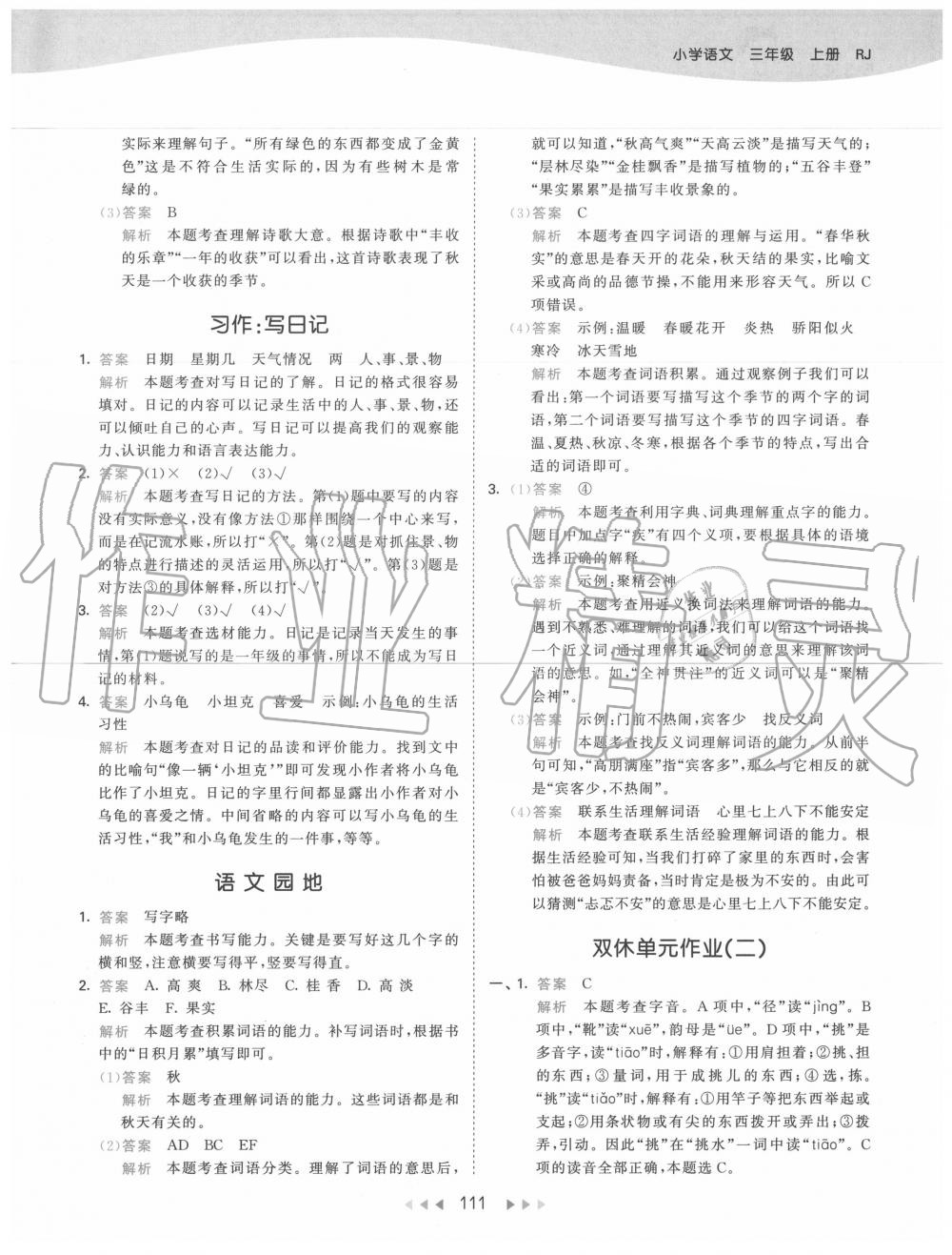 2020年53天天練三年級(jí)語(yǔ)文上冊(cè)人教版 第11頁(yè)