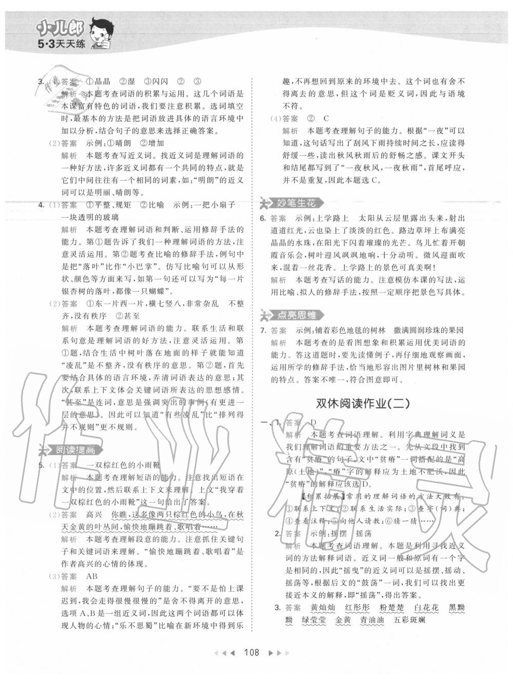 2020年53天天練三年級語文上冊人教版 第8頁