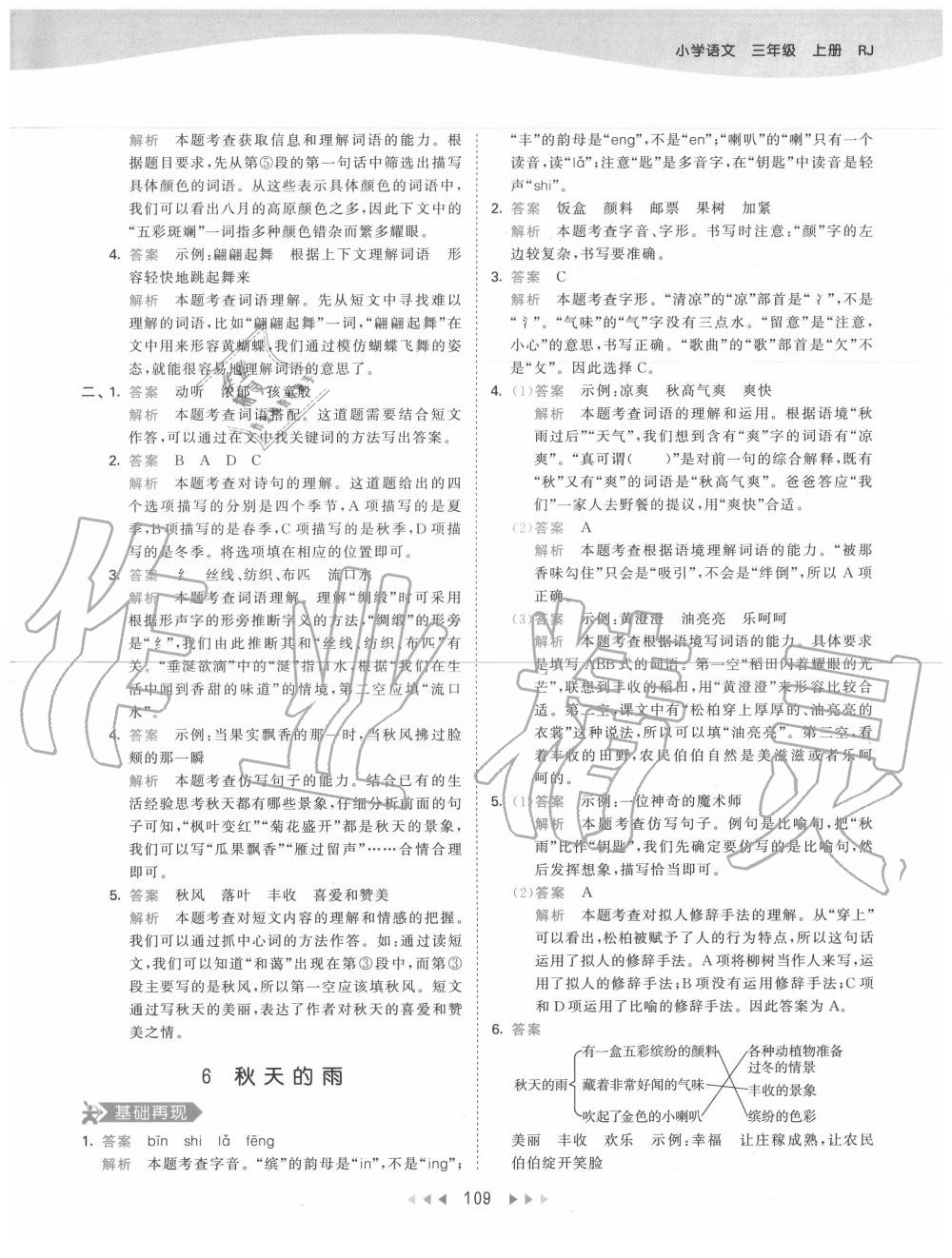 2020年53天天練三年級(jí)語(yǔ)文上冊(cè)人教版 第9頁(yè)