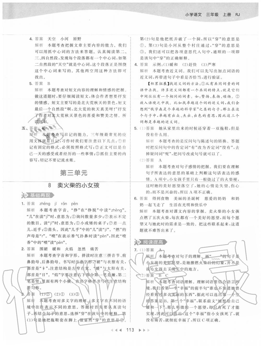 2020年53天天練三年級(jí)語(yǔ)文上冊(cè)人教版 第13頁(yè)