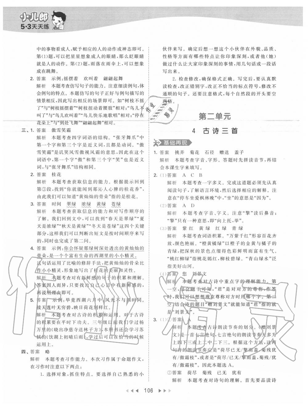 2020年53天天練三年級語文上冊人教版 第6頁