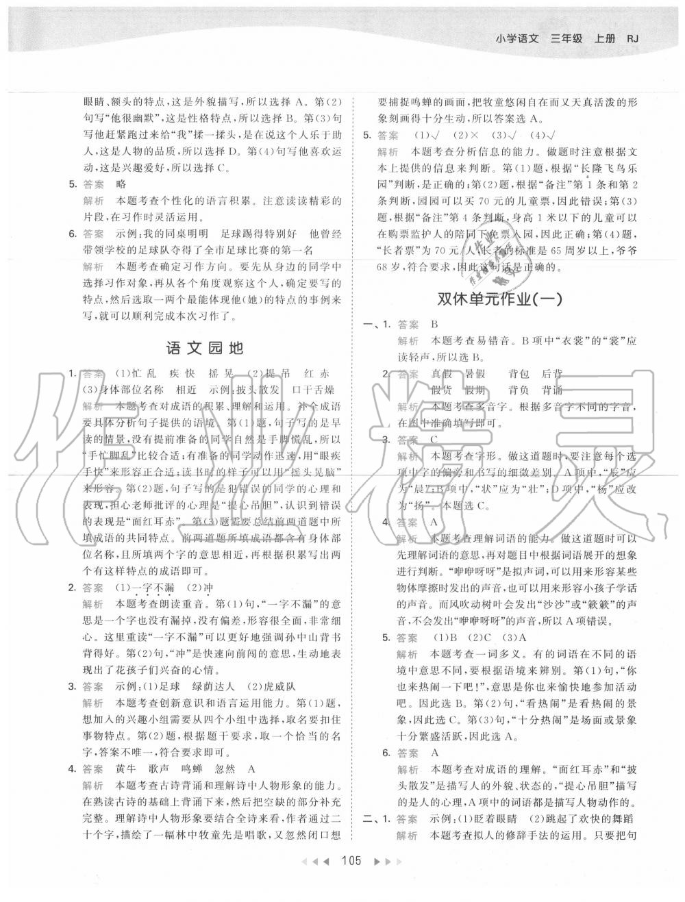 2020年53天天練三年級語文上冊人教版 第5頁