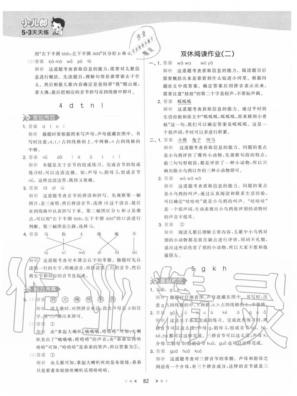 2020年53天天练一年级语文上册人教版 第6页