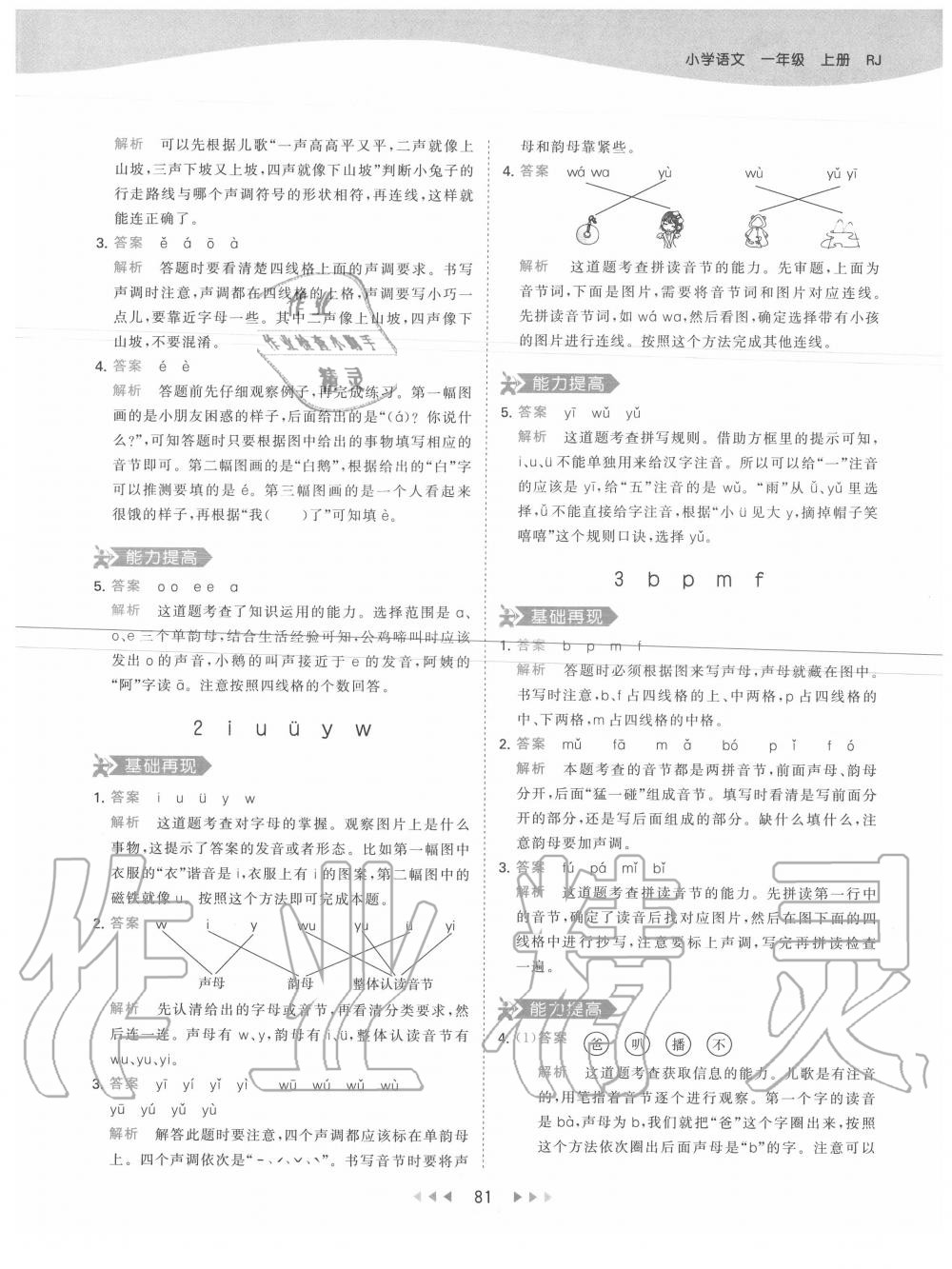 2020年53天天練一年級(jí)語(yǔ)文上冊(cè)人教版 第5頁(yè)