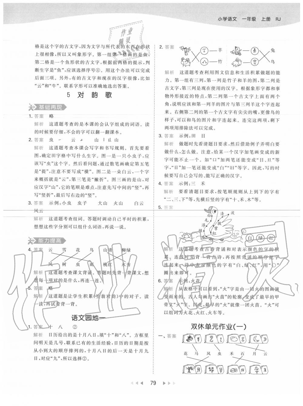 2020年53天天練一年級語文上冊人教版 第3頁