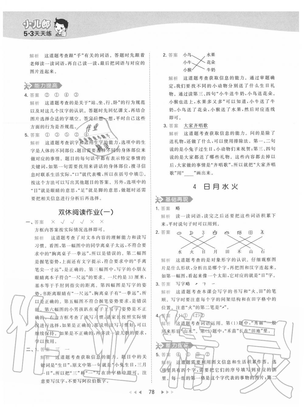 2020年53天天練一年級(jí)語(yǔ)文上冊(cè)人教版 第2頁(yè)