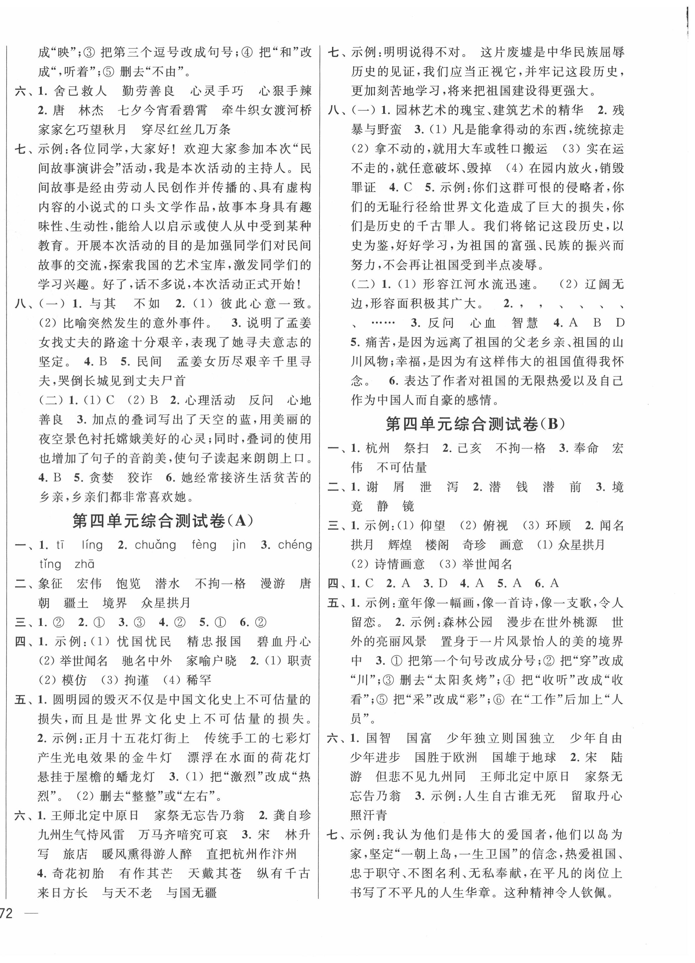 2020年亮點給力大試卷五年級語文上冊人教版 第4頁