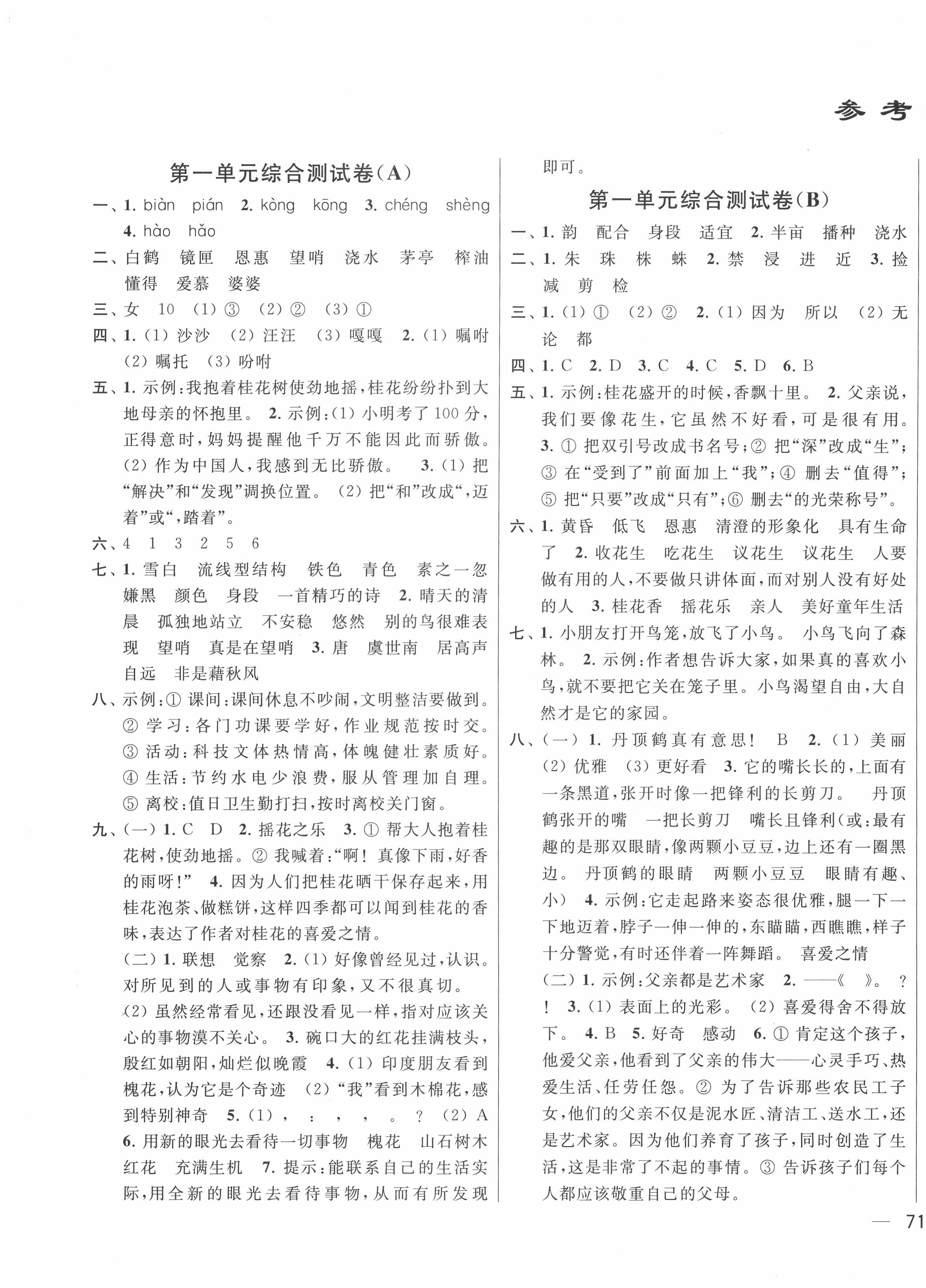 2020年亮點(diǎn)給力大試卷五年級(jí)語文上冊人教版 第1頁