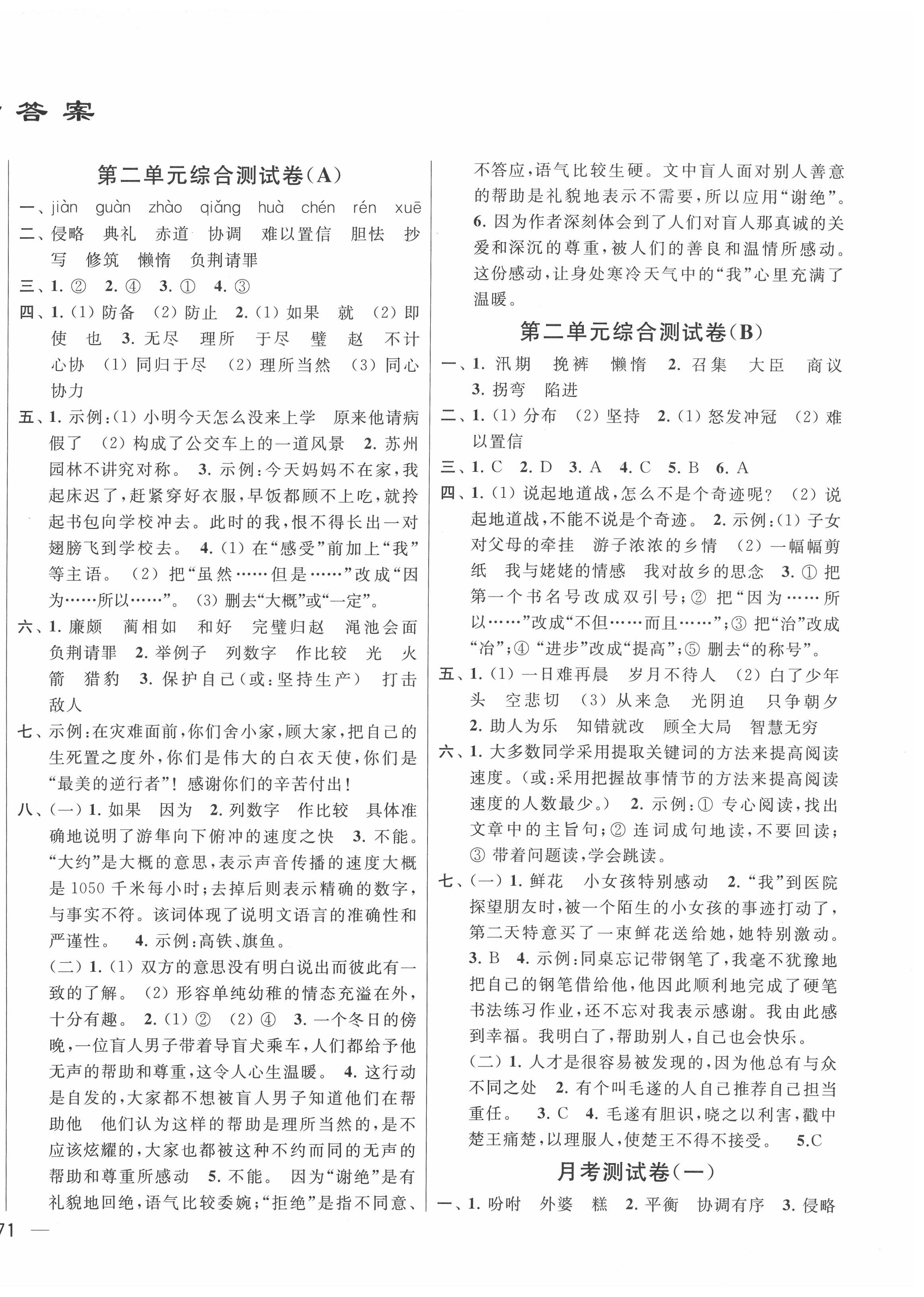 2020年亮點給力大試卷五年級語文上冊人教版 第2頁