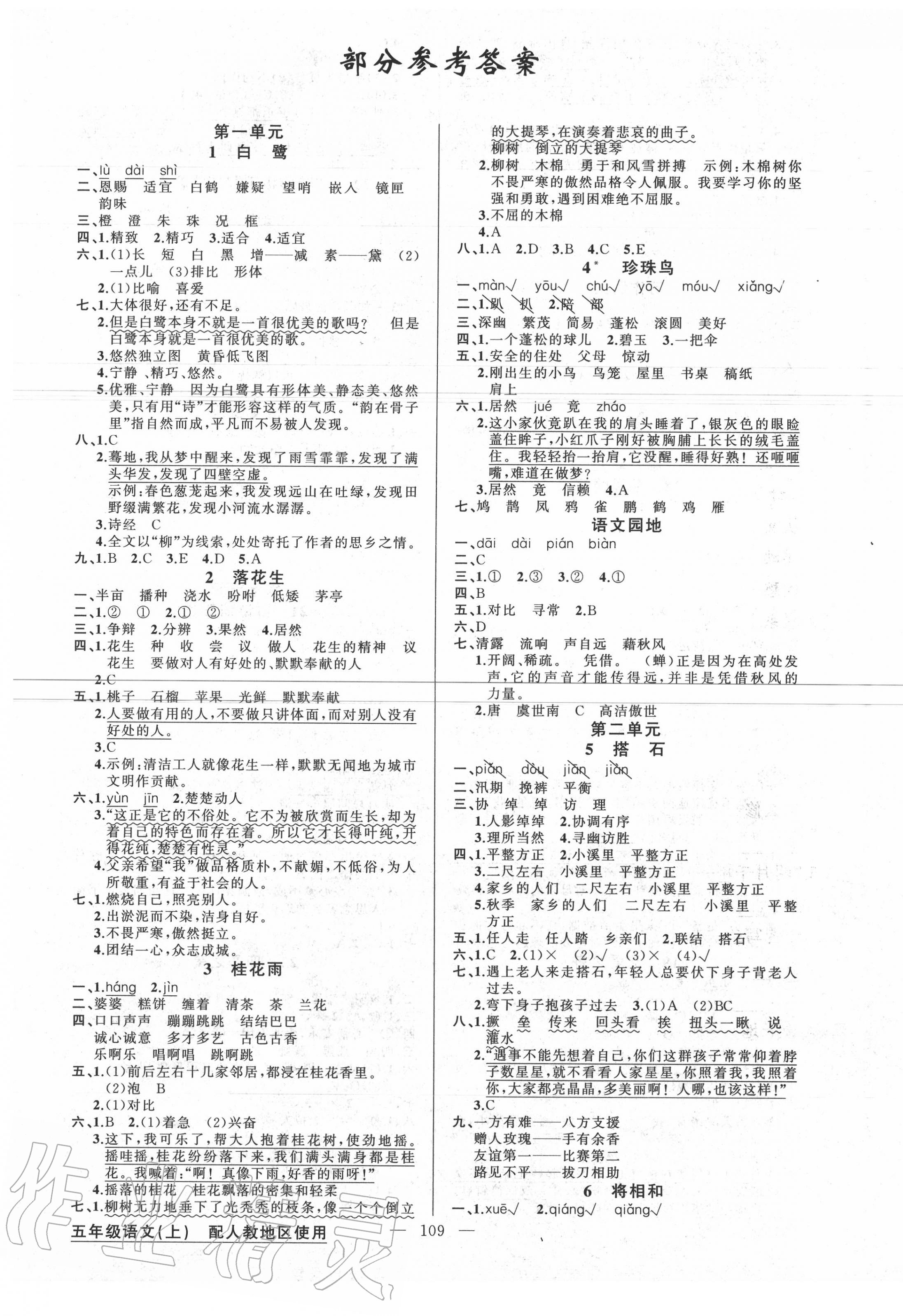 2020年原創(chuàng)新課堂五年級語文上冊人教版 第1頁