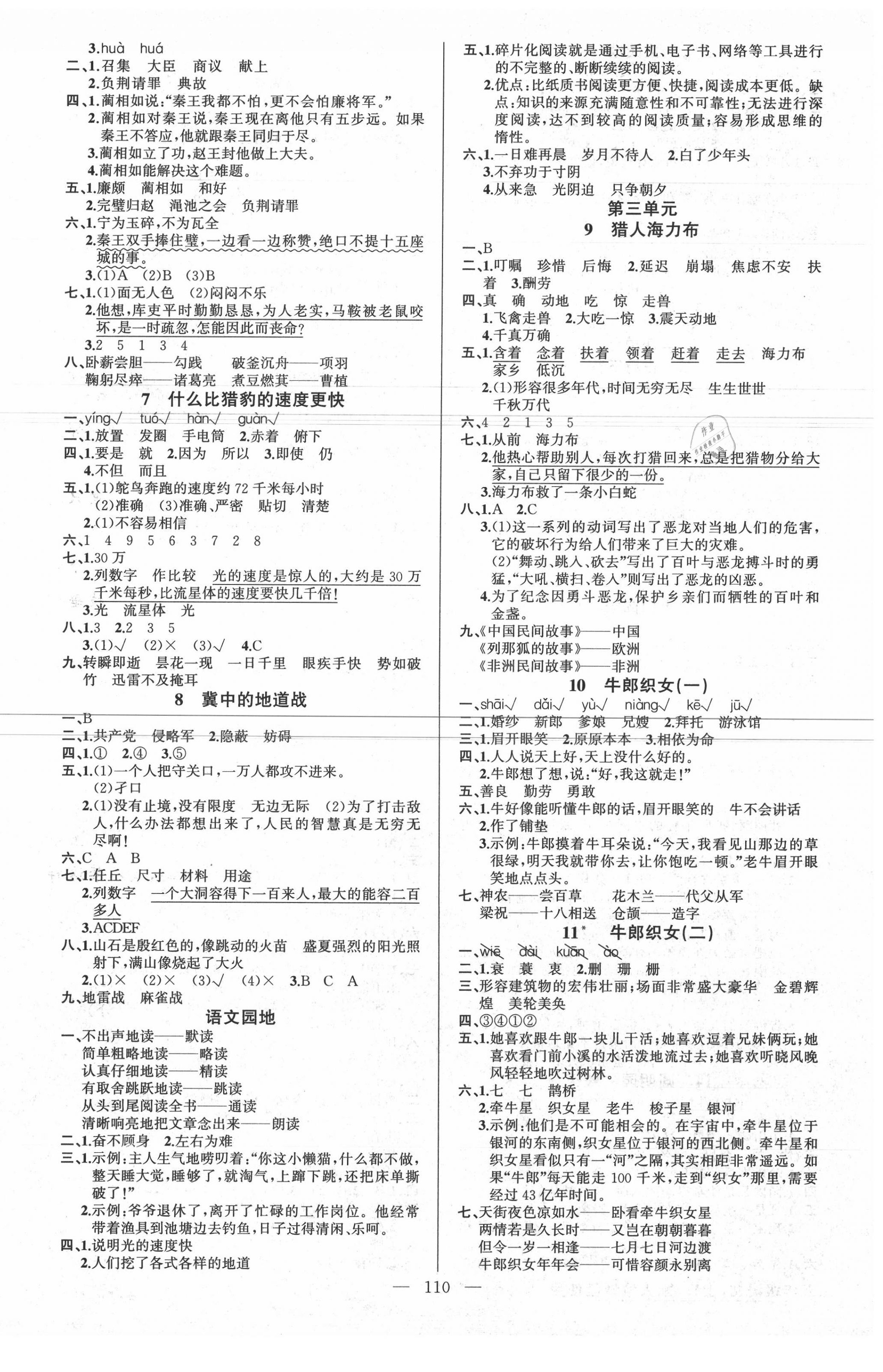 2020年原創(chuàng)新課堂五年級(jí)語(yǔ)文上冊(cè)人教版 第2頁(yè)