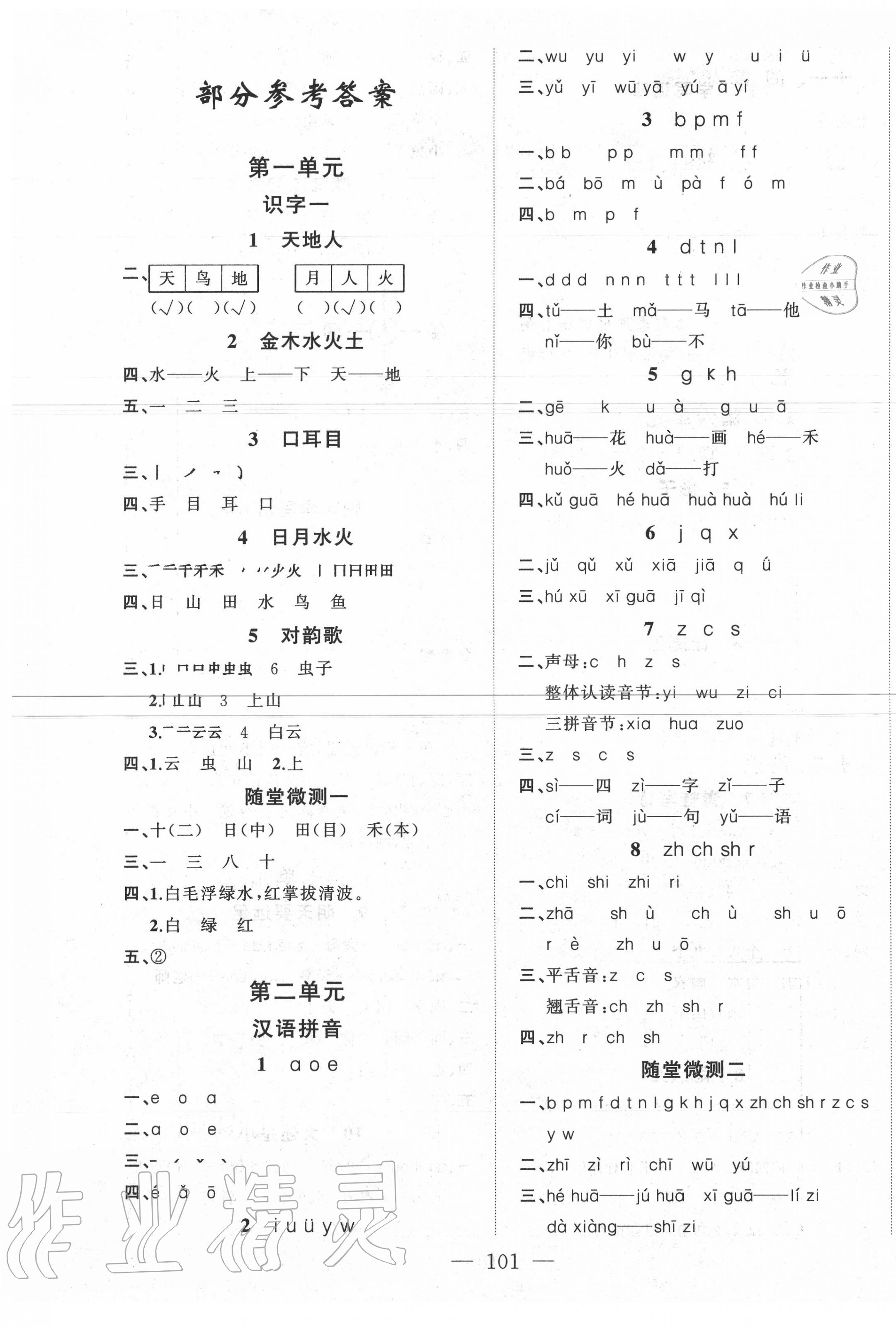 2020年原創(chuàng)新課堂一年級語文上冊人教版 第1頁