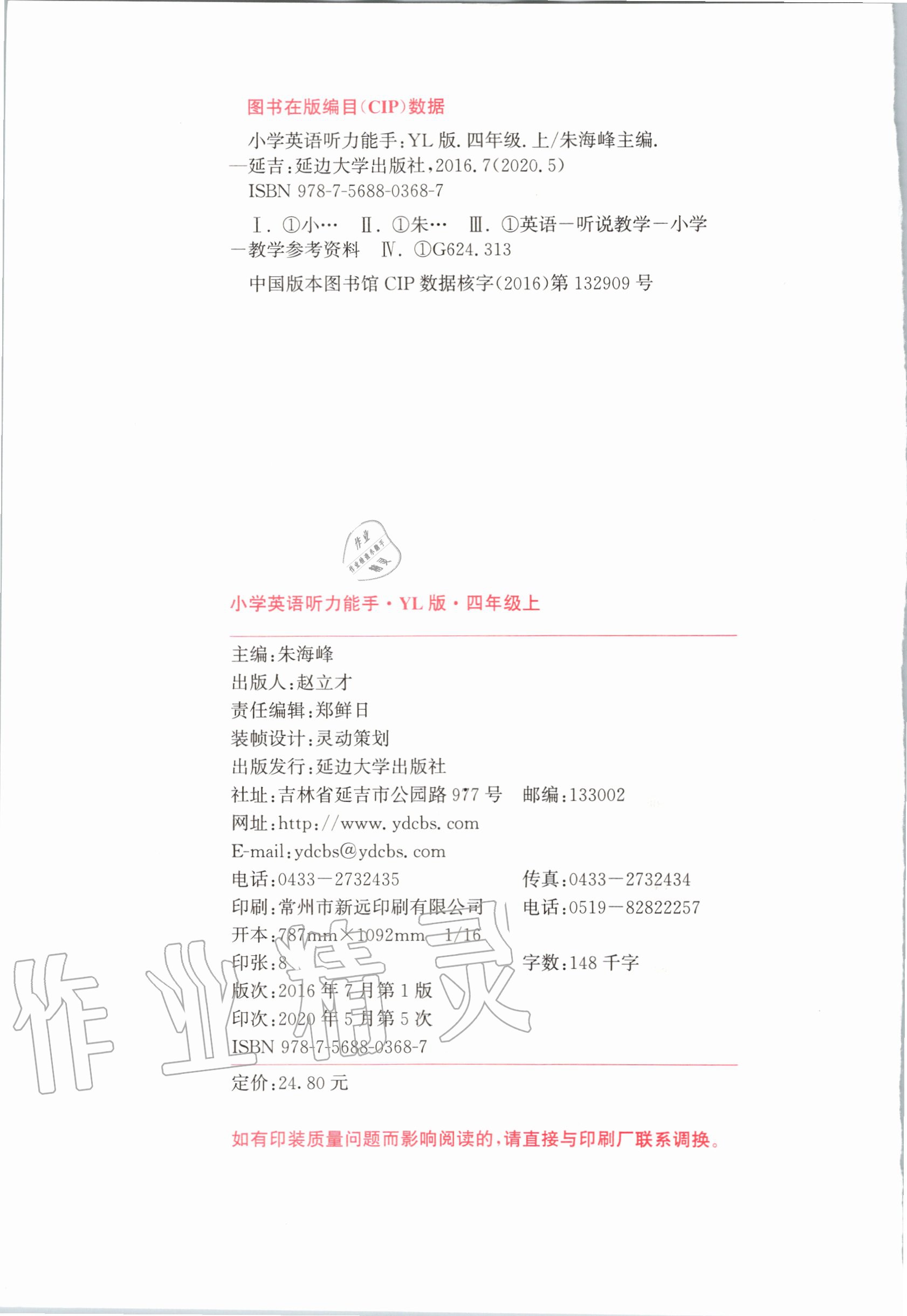 2020年通城學(xué)典小學(xué)英語聽力能手四年級上冊譯林版 第6頁