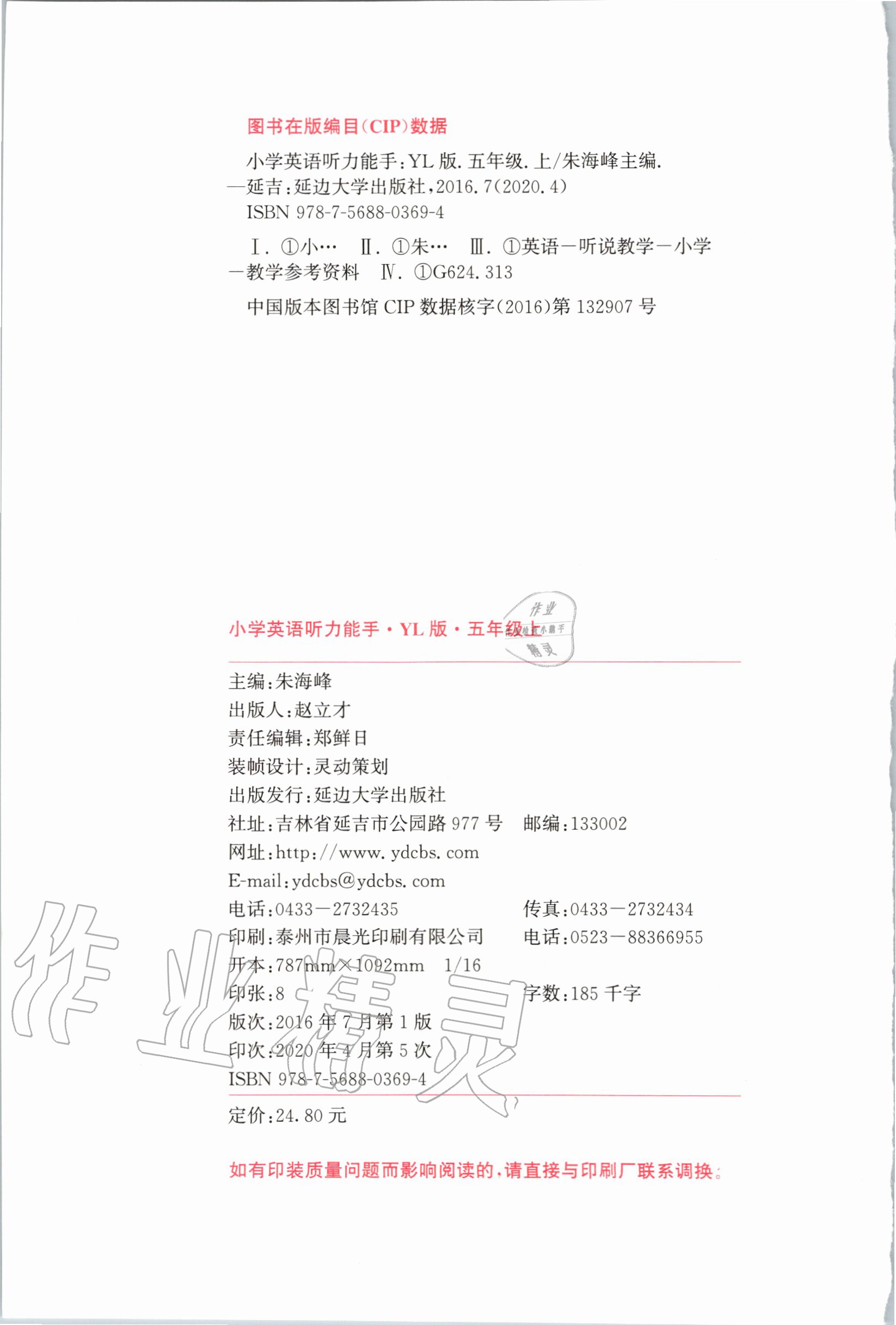 2020年通城学典小学英语听力能手五年级上册译林版 第6页