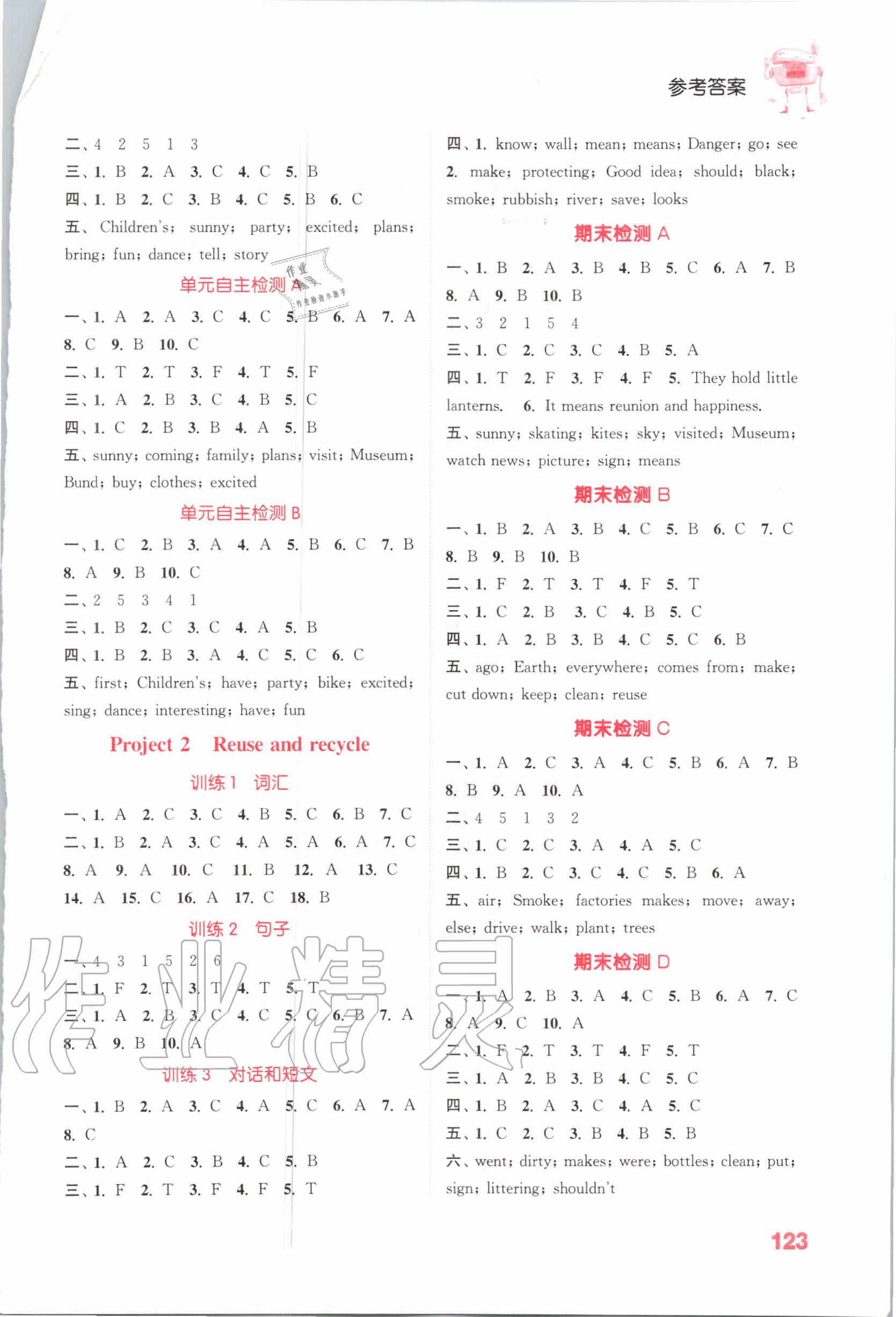 2020年通城学典小学英语听力能手六年级上册译林版 第5页