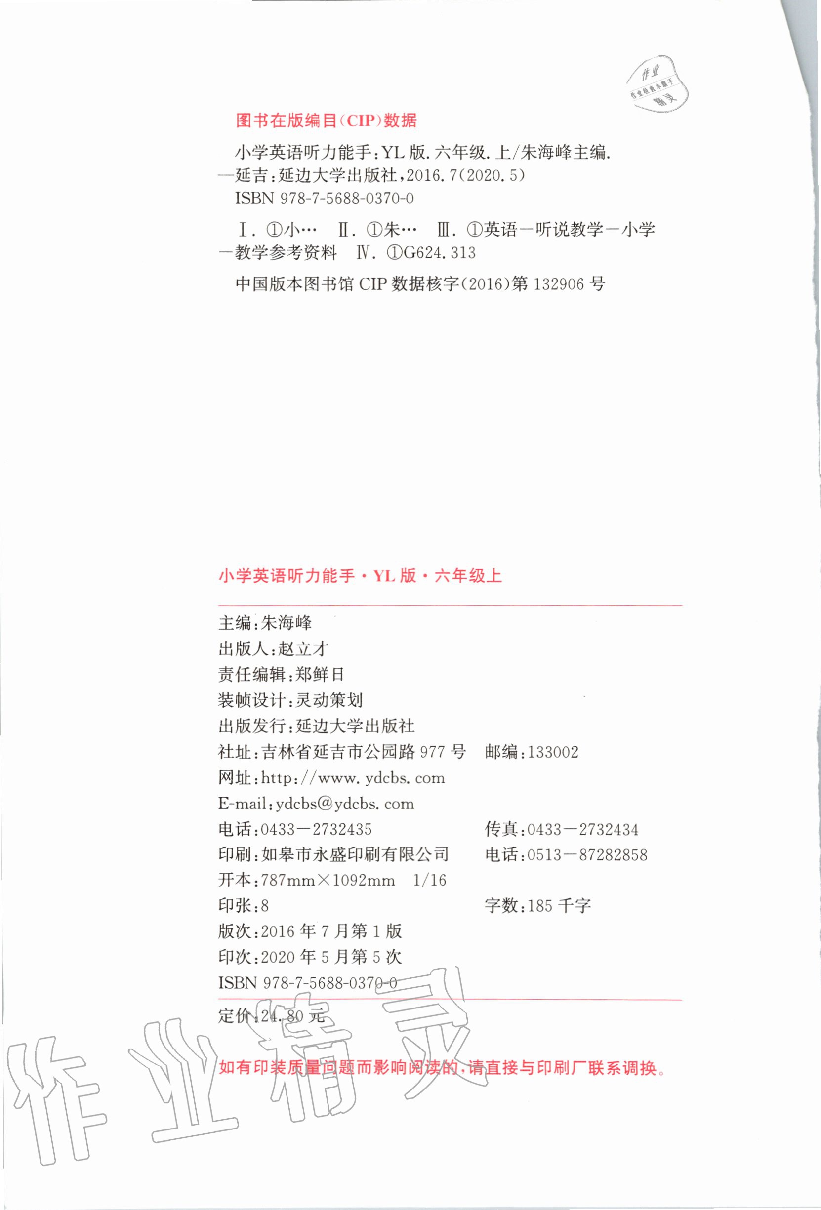 2020年通城學(xué)典小學(xué)英語聽力能手六年級上冊譯林版 第6頁