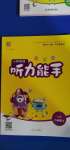 2020年通城學(xué)典小學(xué)英語聽力能手六年級上冊譯林版