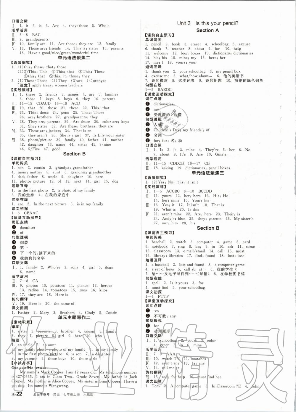 2020年全品學(xué)練考七年級(jí)英語(yǔ)上冊(cè)人教版 第2頁(yè)