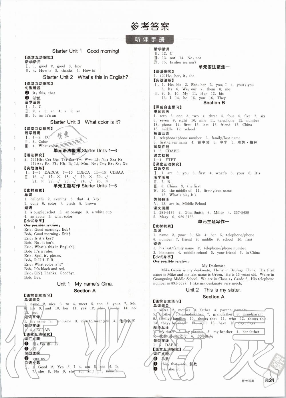 2020年全品學(xué)練考七年級(jí)英語(yǔ)上冊(cè)人教版 第1頁(yè)