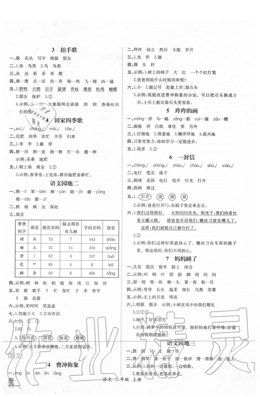 2020年同步導學案課時練二年級語文上冊人教版 第2頁