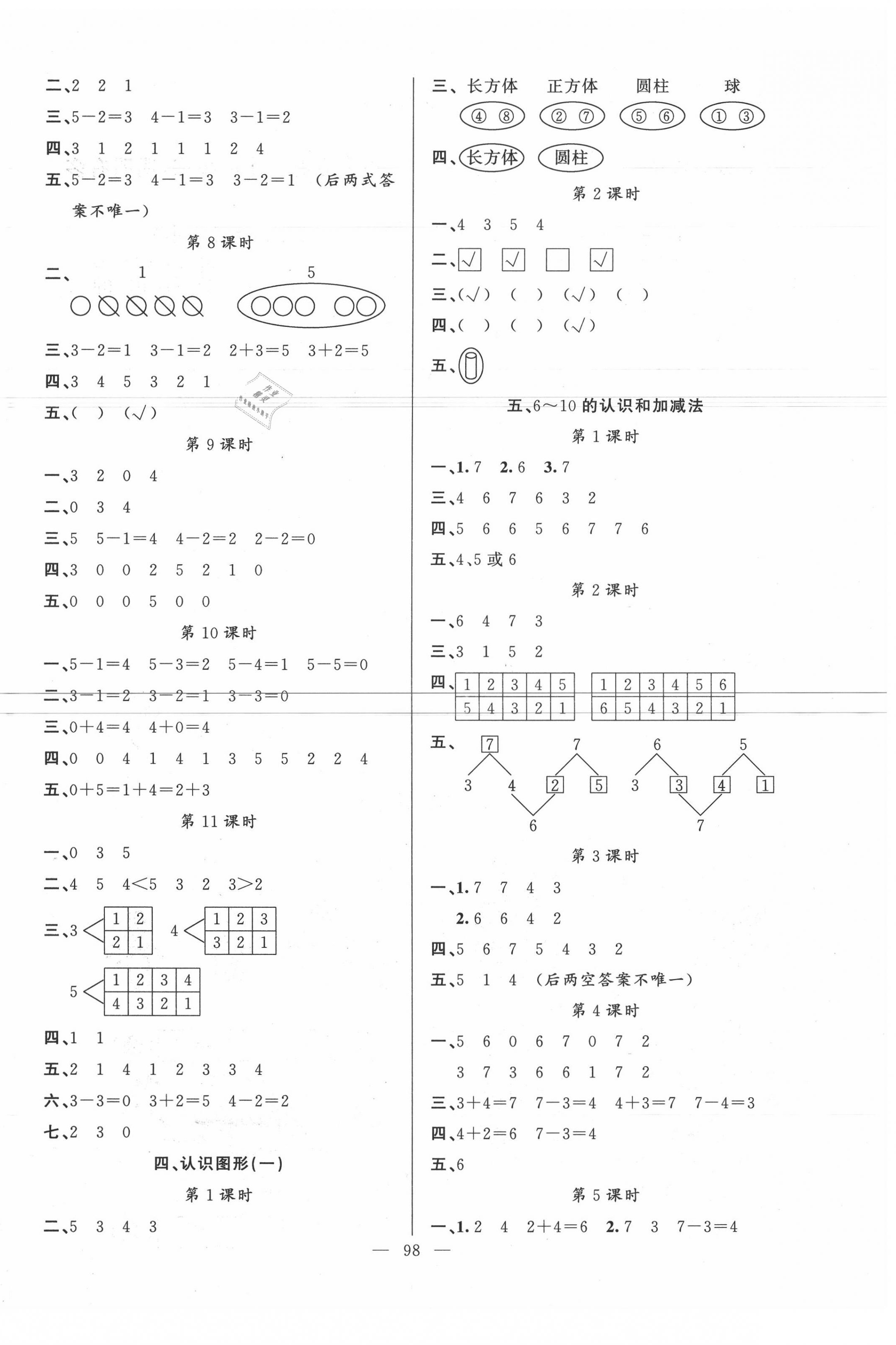 2020年原創(chuàng)新課堂一年級數(shù)學(xué)上冊人教版 第2頁