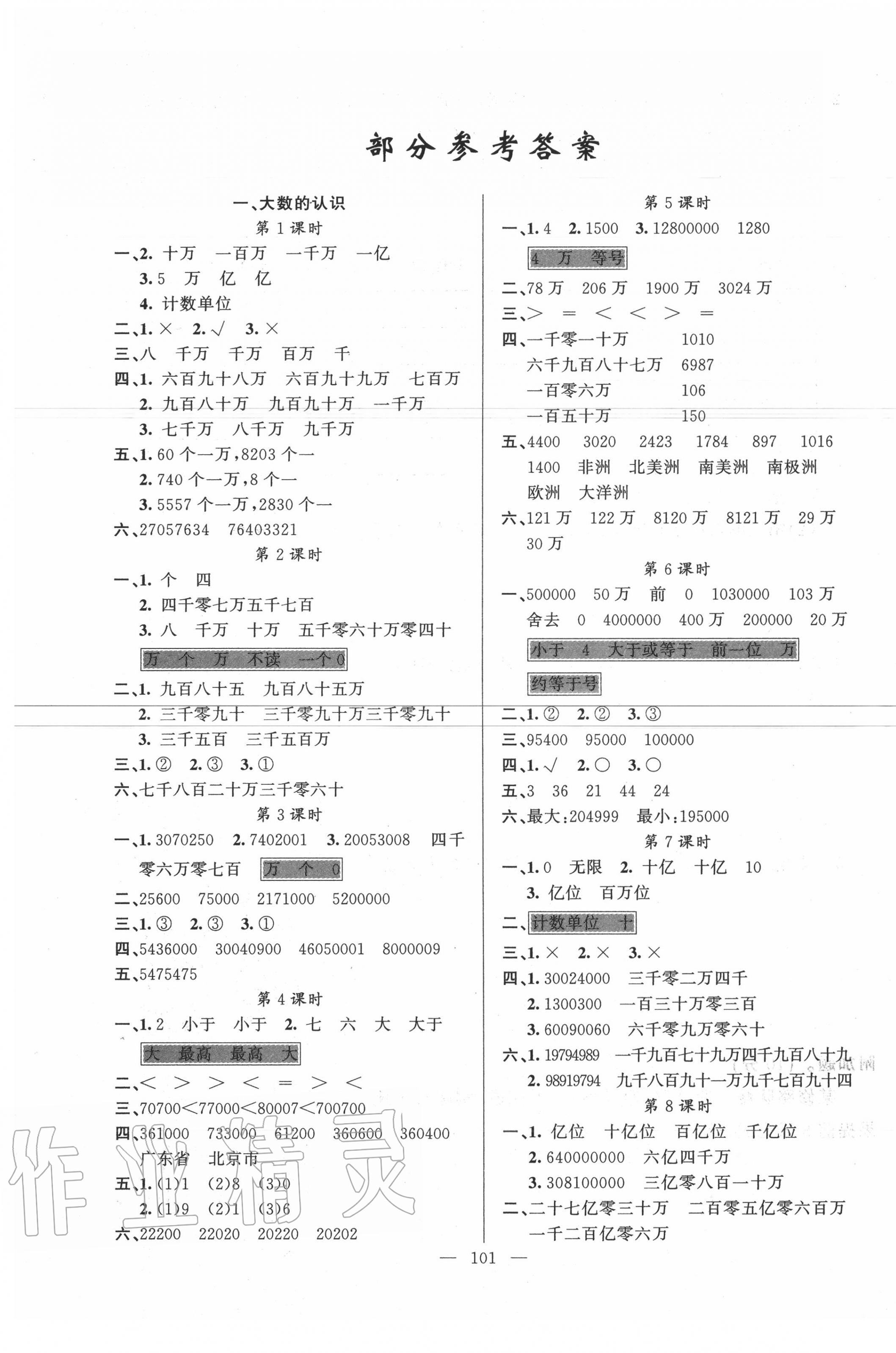 2020年原创新课堂四年级数学上册人教版 第1页