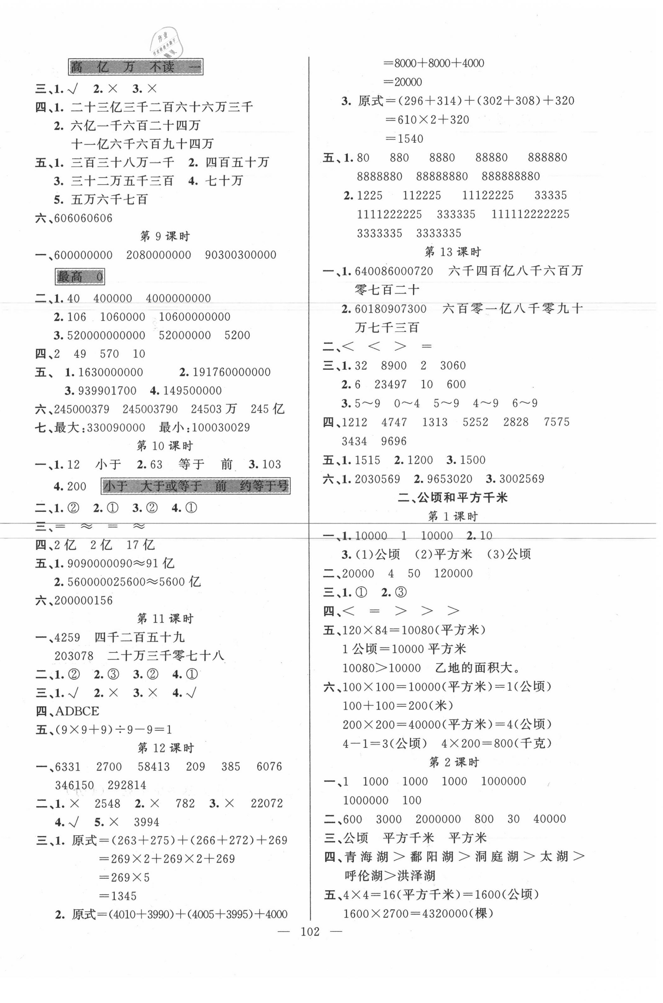 2020年原創(chuàng)新課堂四年級數(shù)學(xué)上冊人教版 第2頁