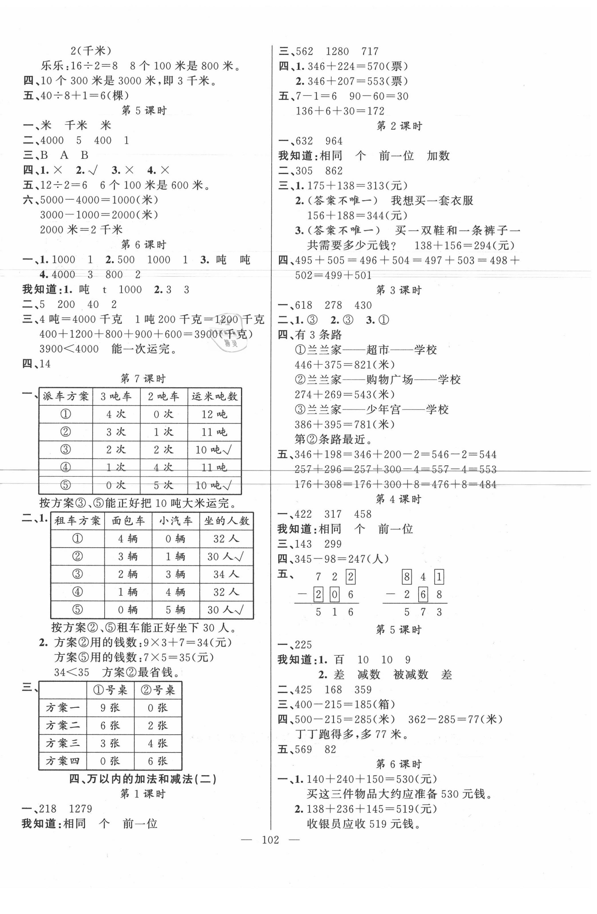 2020年原創(chuàng)新課堂三年級(jí)數(shù)學(xué)上冊(cè)人教版 第2頁