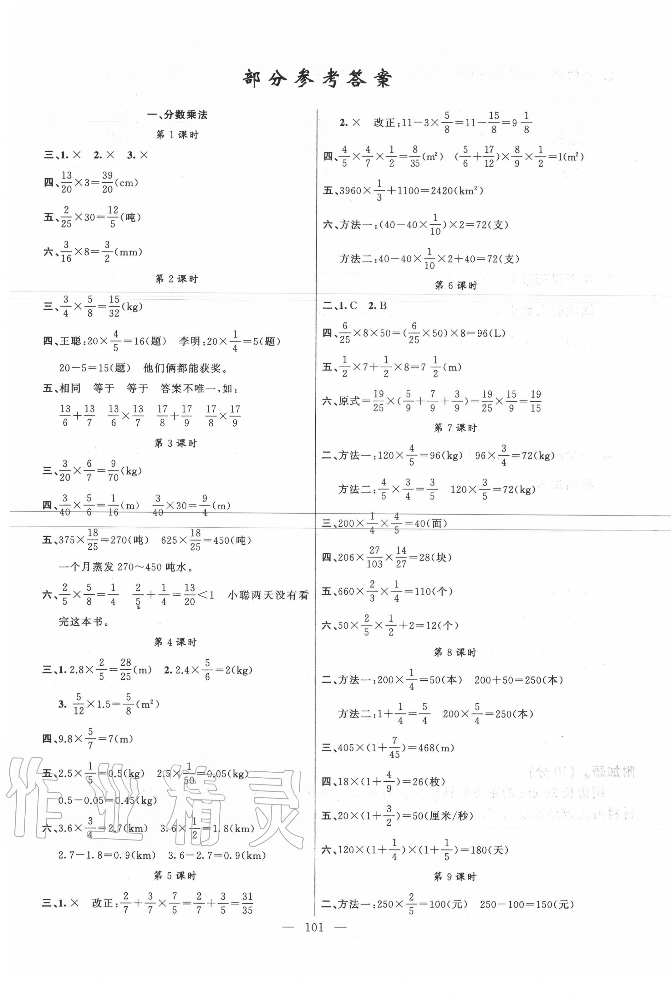 2020年原创新课堂六年级数学上册人教版 第1页