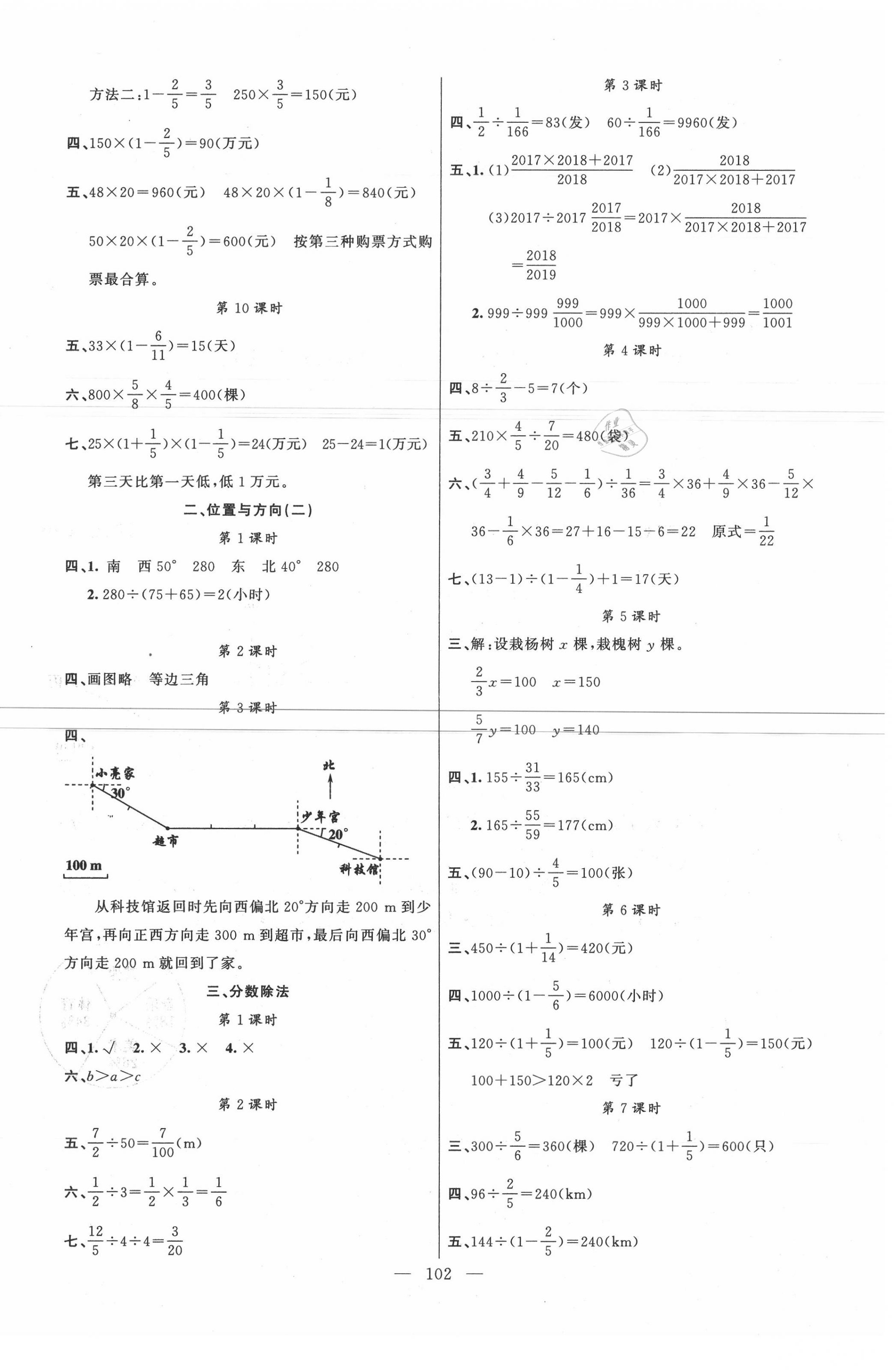 2020年原创新课堂六年级数学上册人教版 第2页