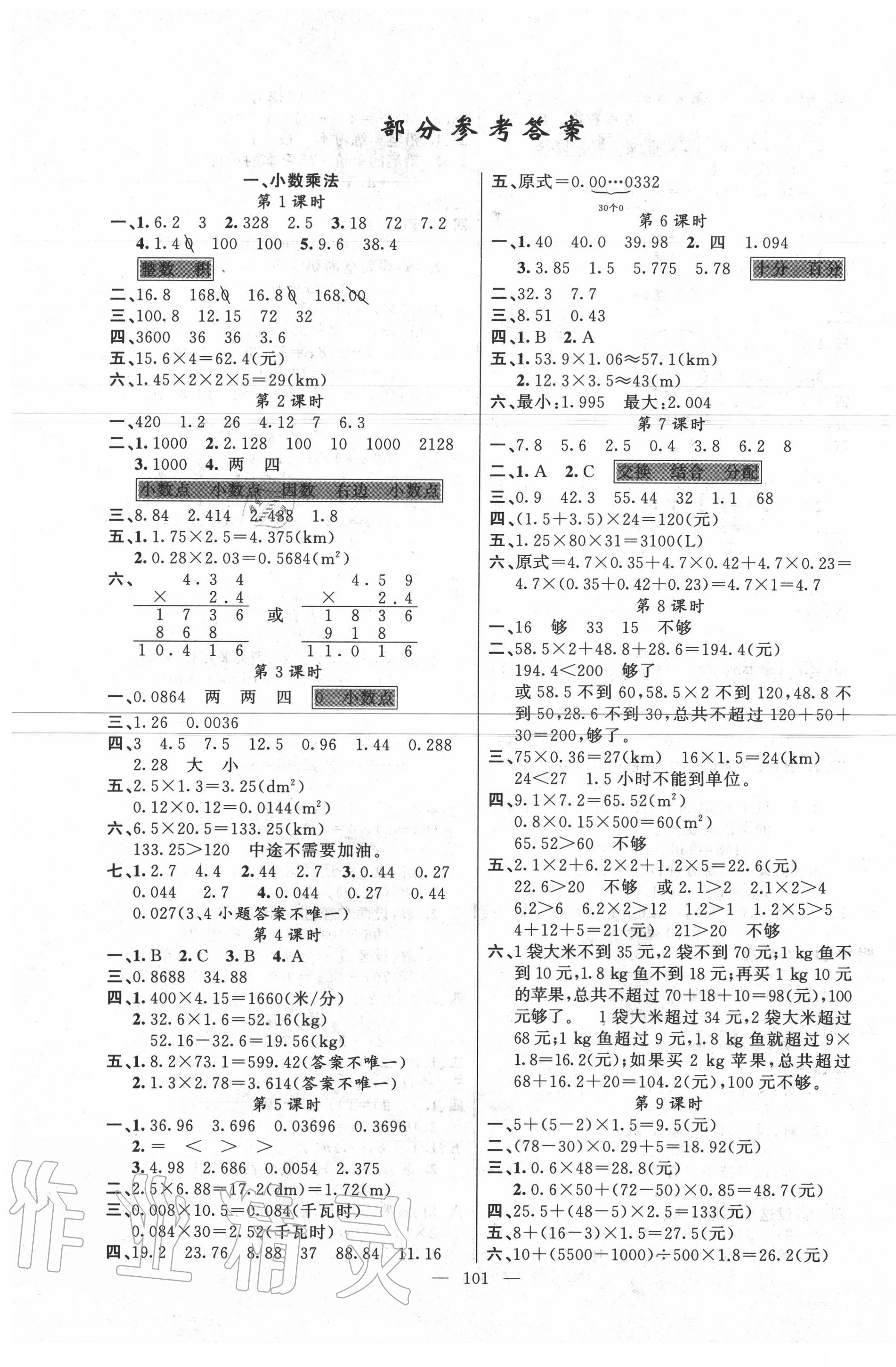 2020年原创新课堂五年级数学上册人教版 第1页