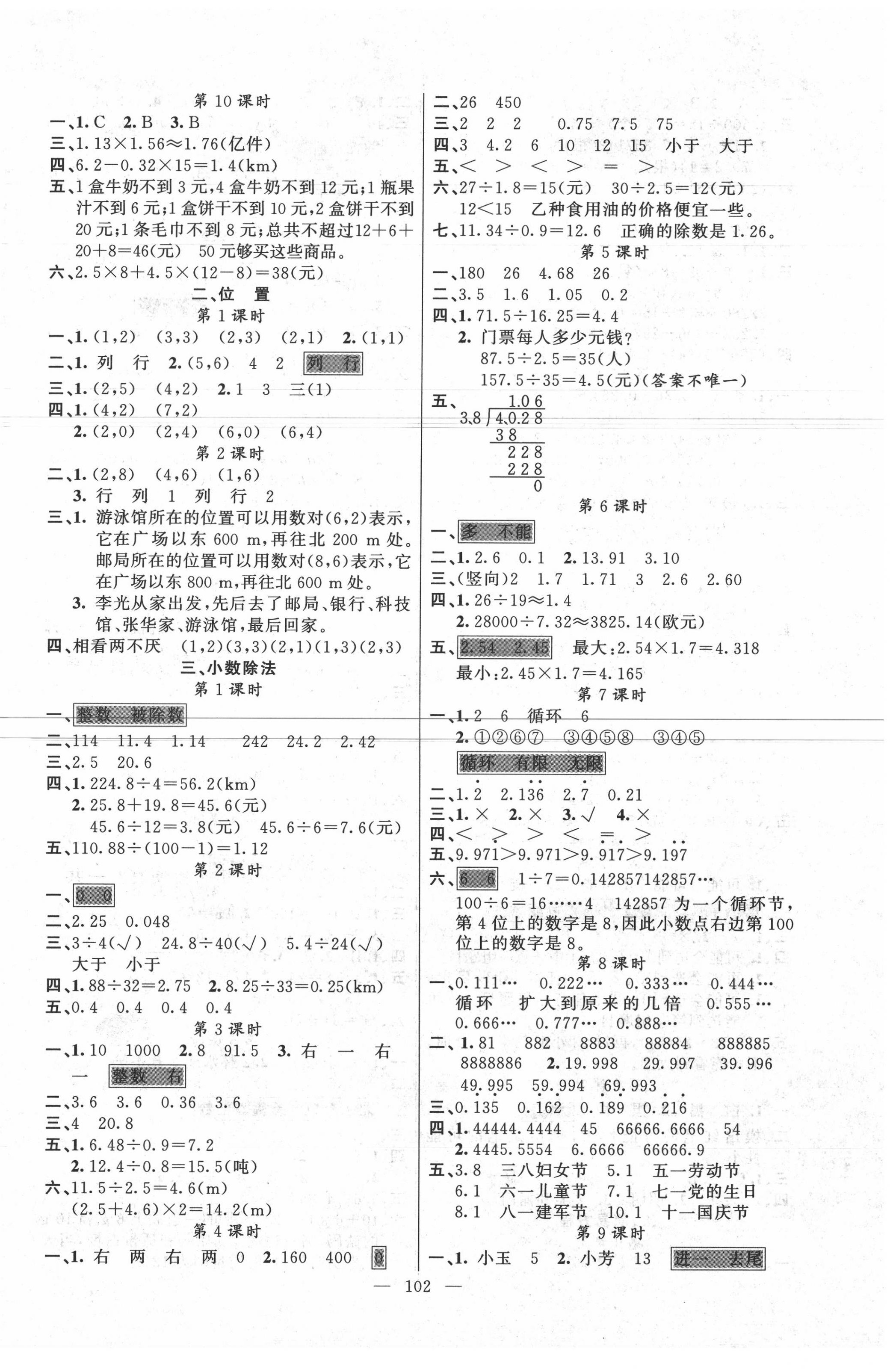 2020年原创新课堂五年级数学上册人教版 第2页