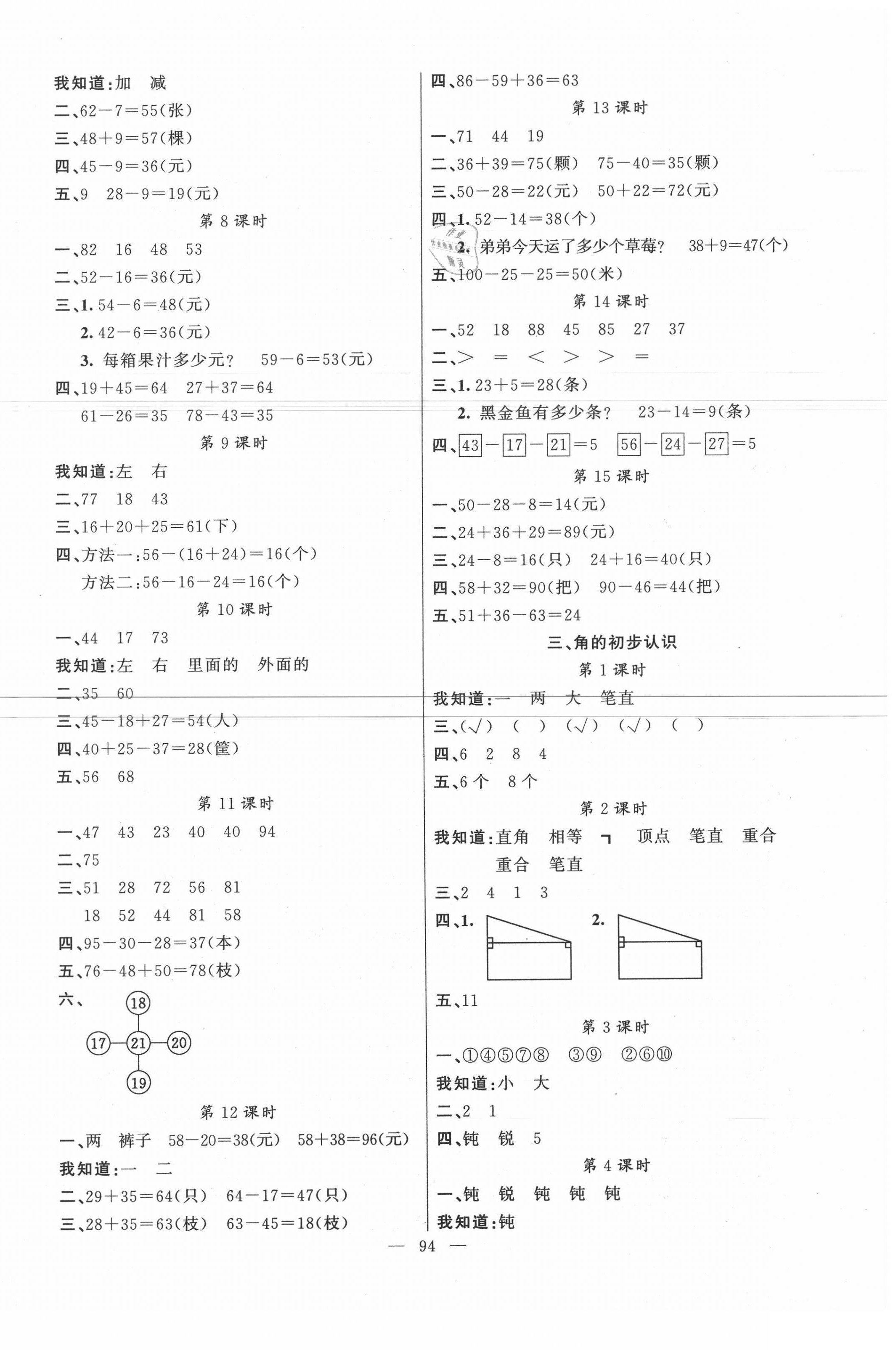 2020年原创新课堂二年级数学上册人教版 第2页