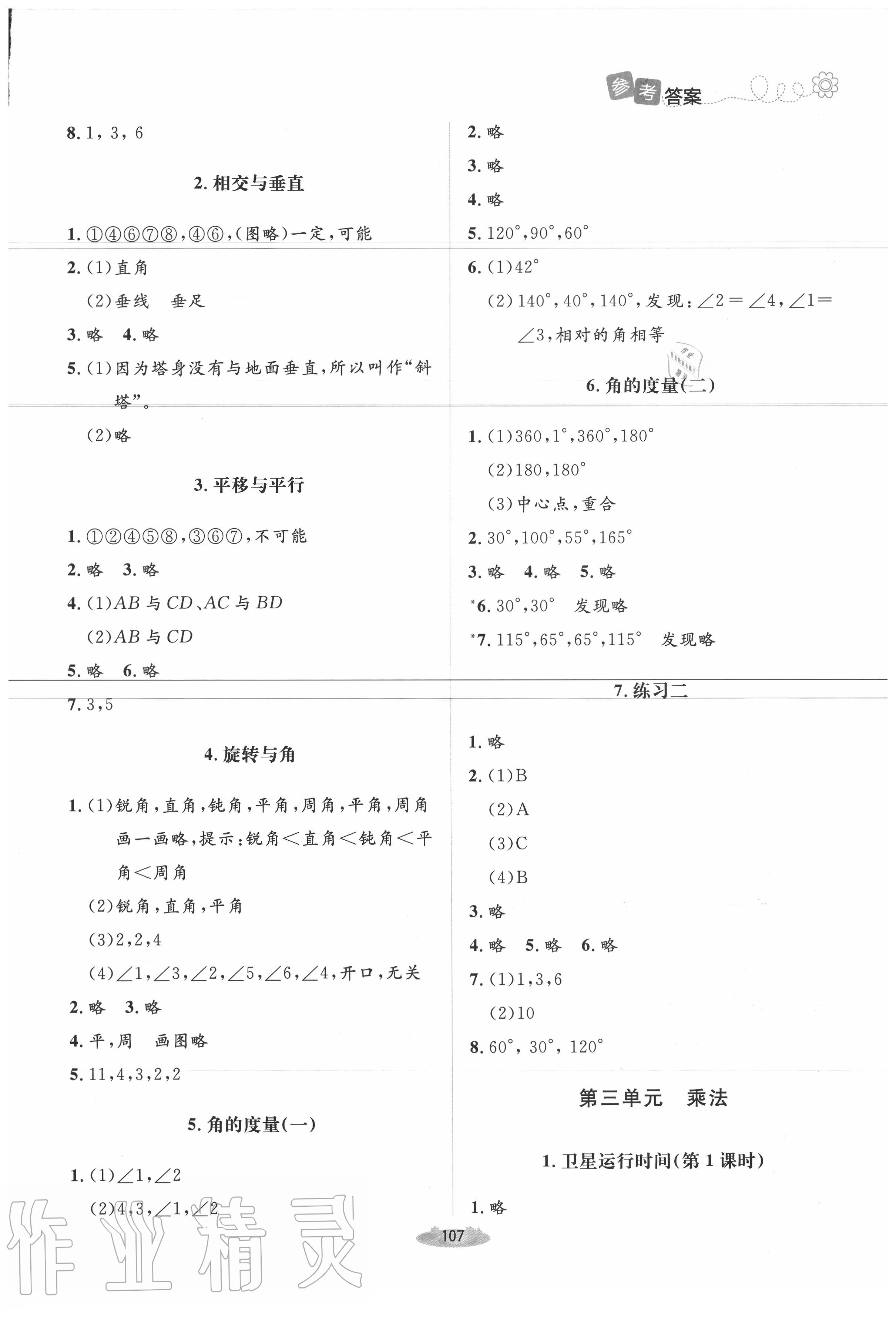 2020年課堂精練四年級數(shù)學(xué)上冊北師大版 第3頁