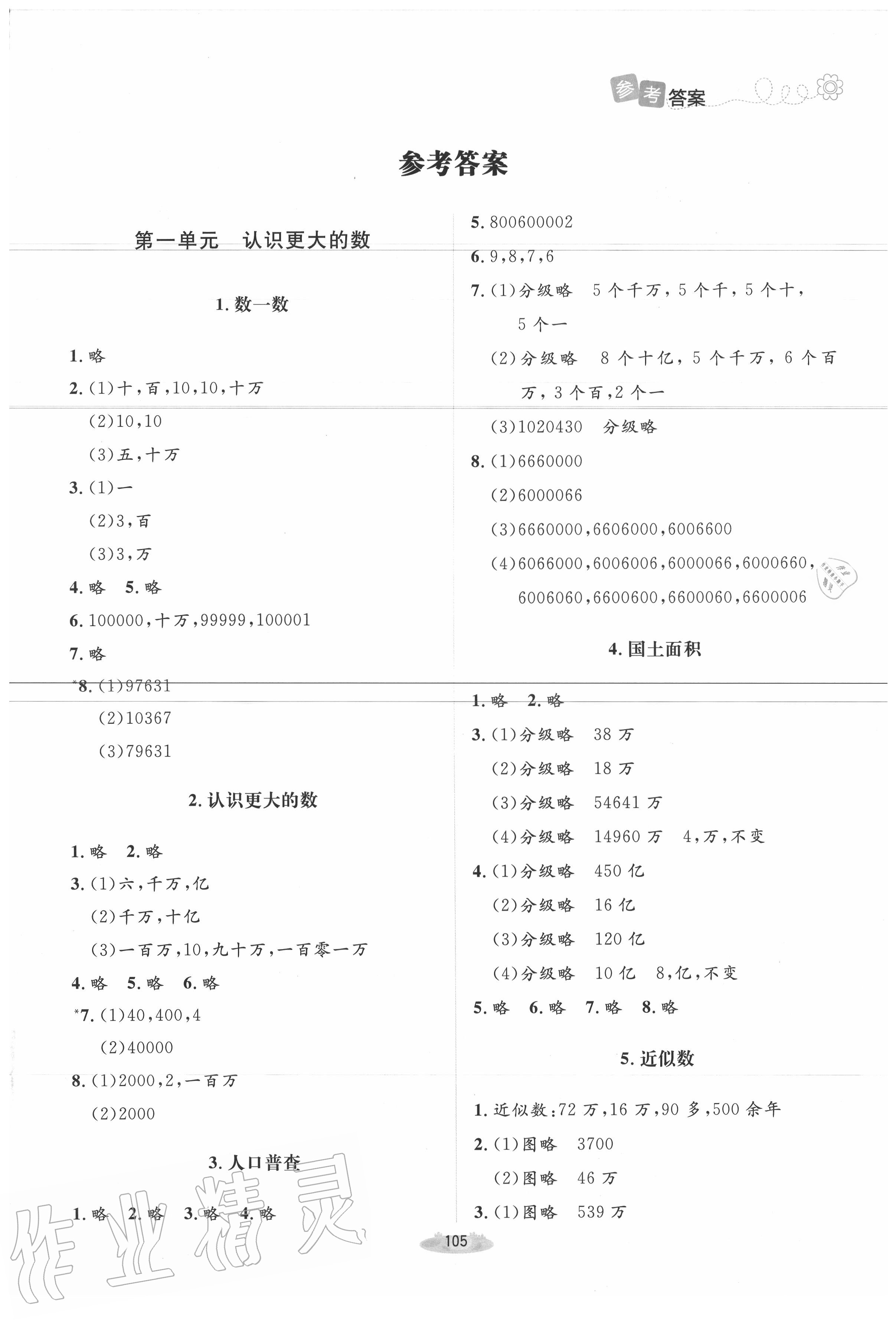 2020年课堂精练四年级数学上册北师大版 第1页