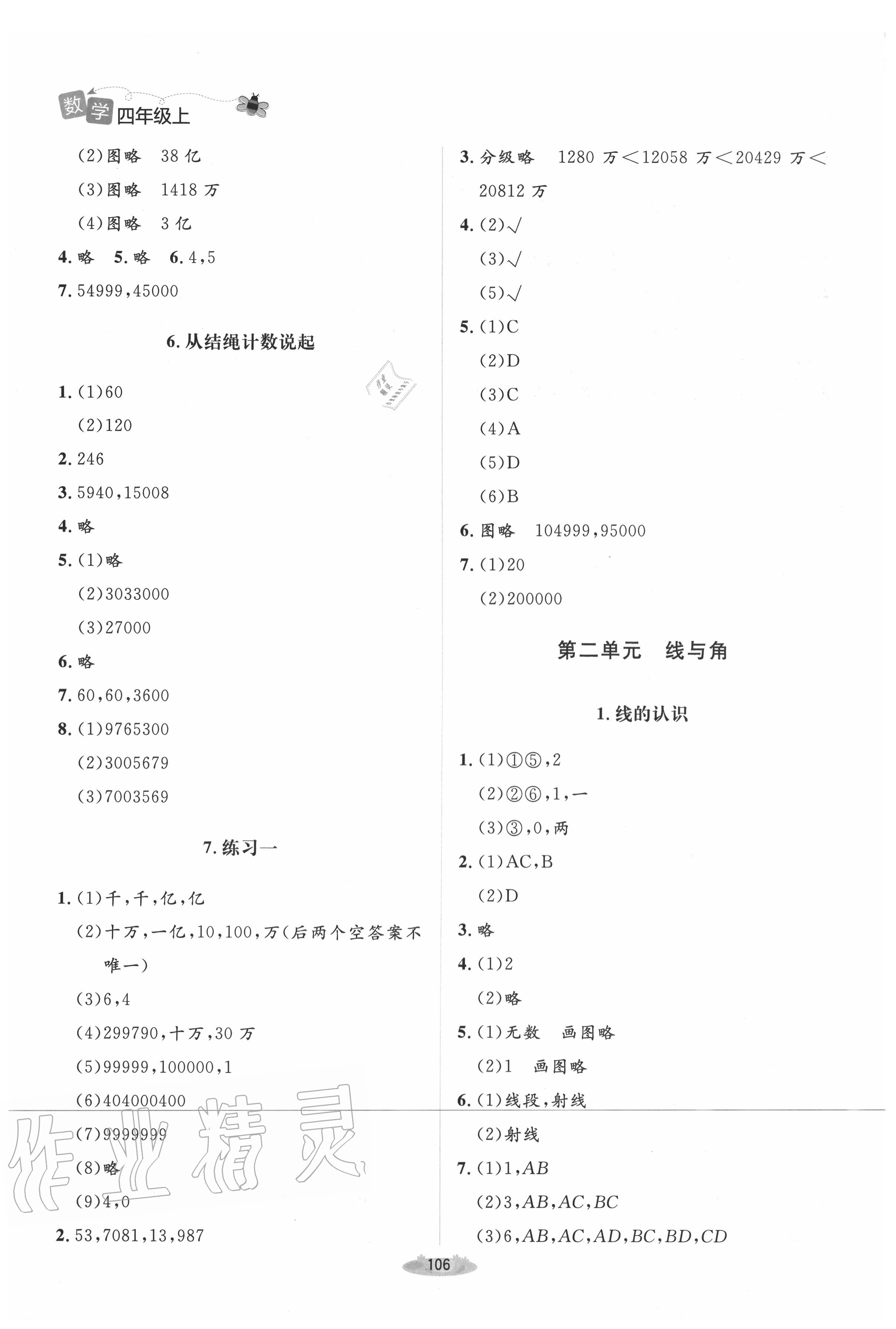 2020年課堂精練四年級(jí)數(shù)學(xué)上冊(cè)北師大版 第2頁(yè)