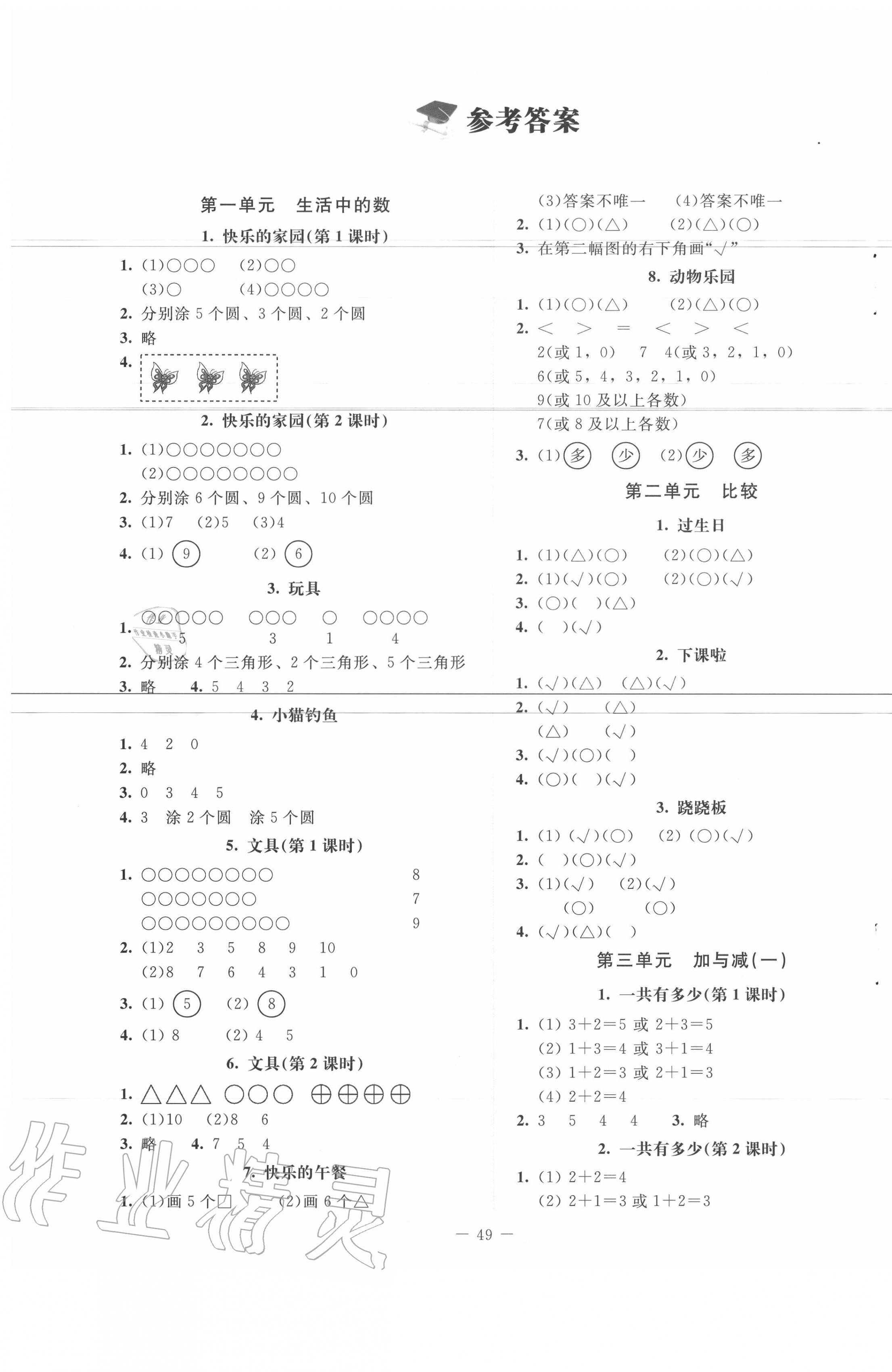 2020年課堂精練一年級數(shù)學(xué)上冊北師大版 第1頁