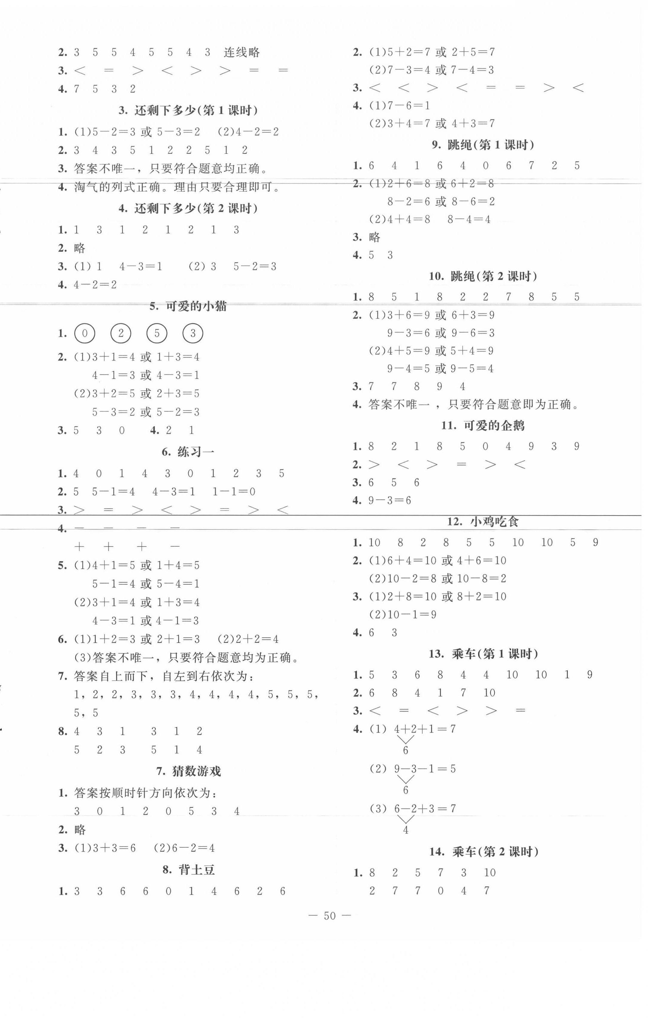 2020年課堂精練一年級數(shù)學(xué)上冊北師大版 第2頁