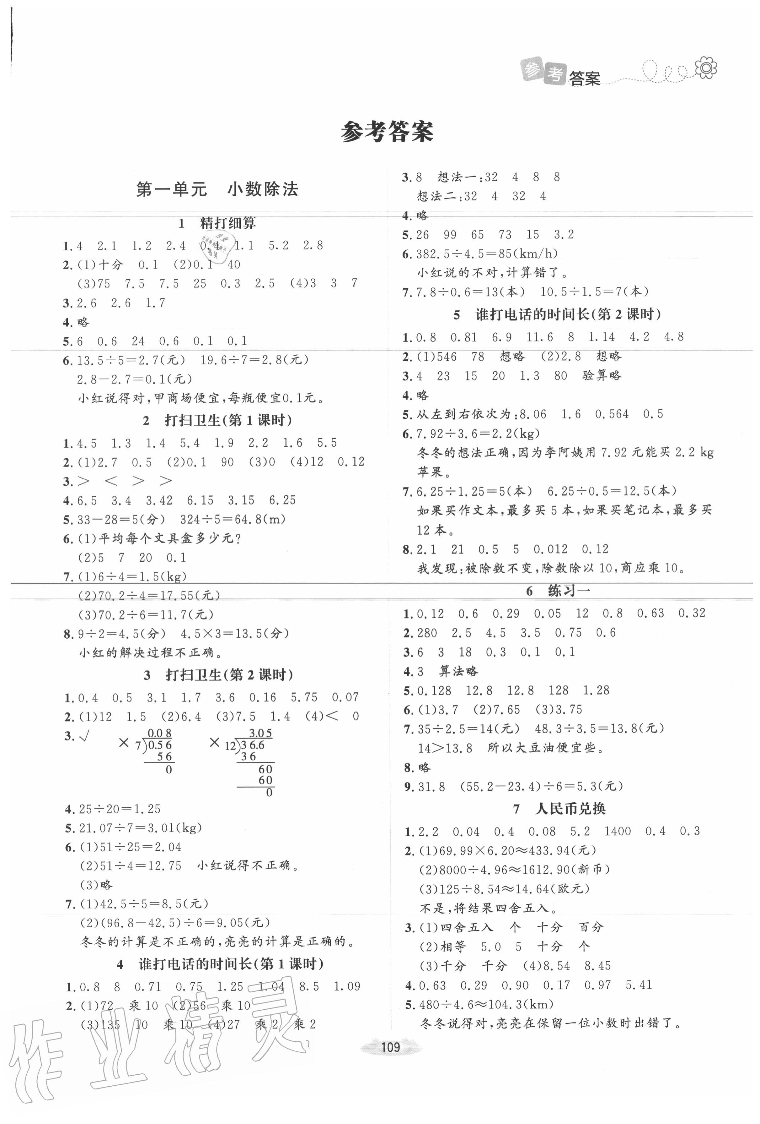 2020年課堂精練五年級數(shù)學(xué)上冊北師大版 第1頁