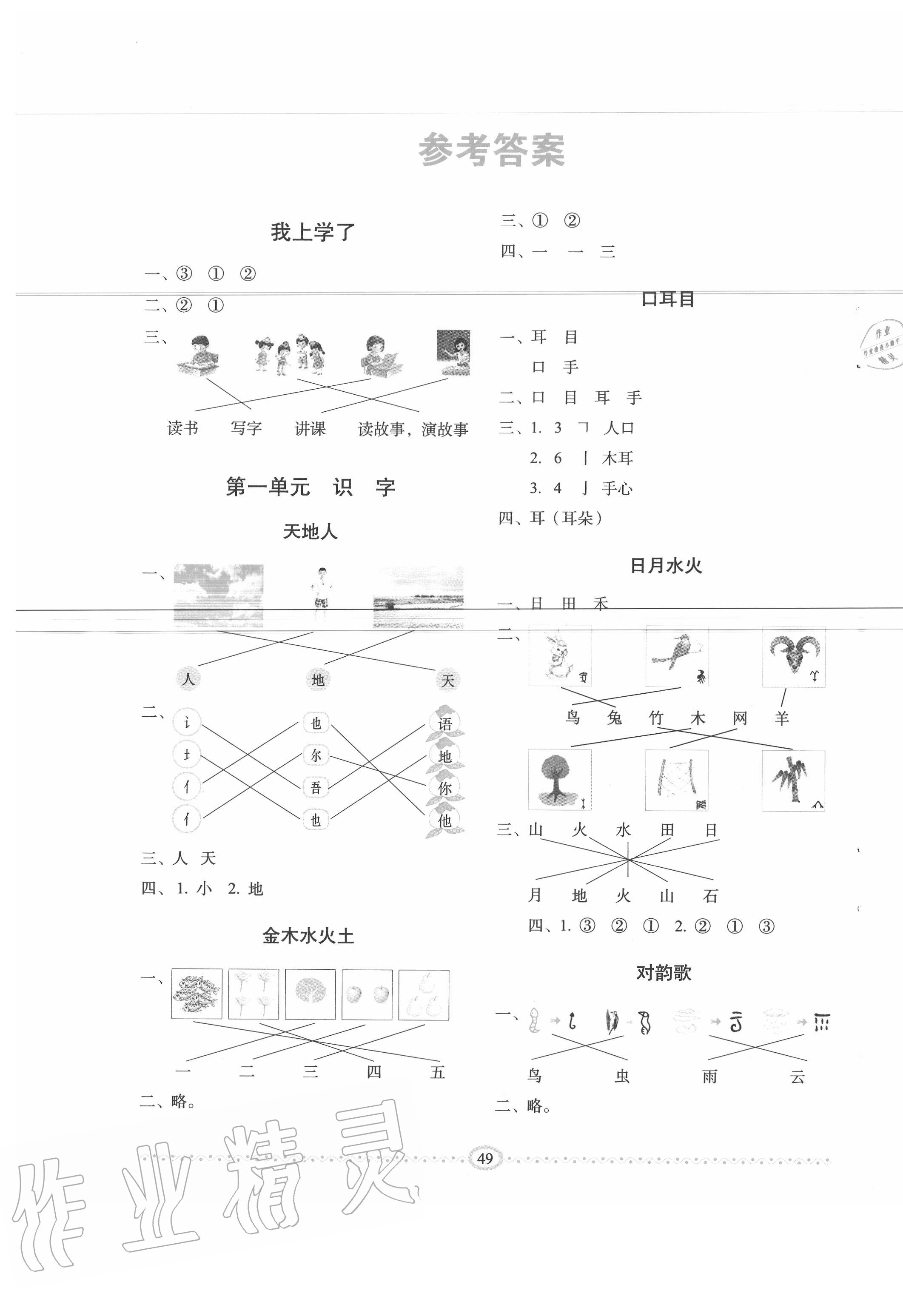 2020年小學生隨堂同步練習一年級語文上冊人教版 第1頁