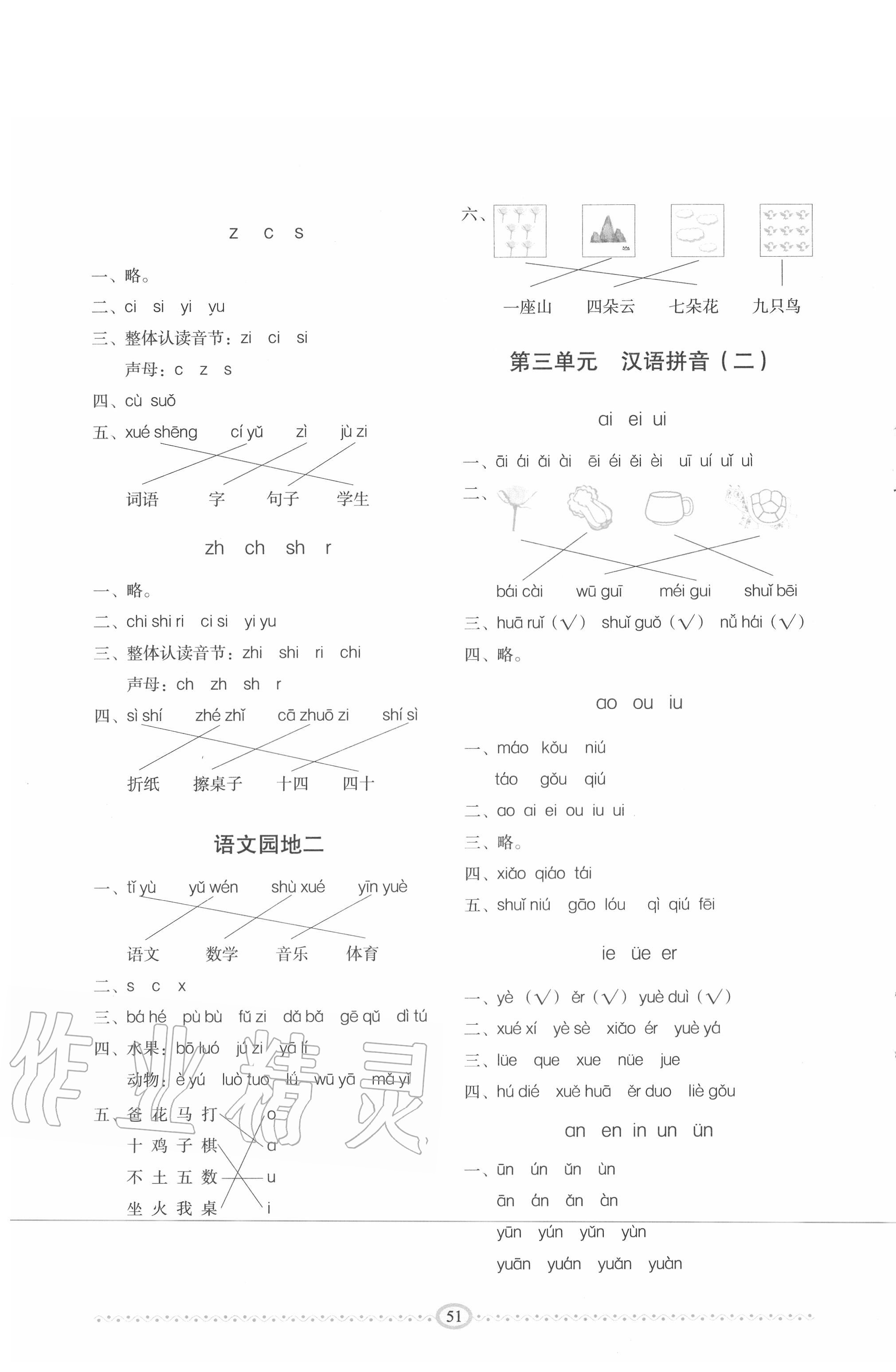 2020年小學(xué)生隨堂同步練習(xí)一年級語文上冊人教版 第3頁