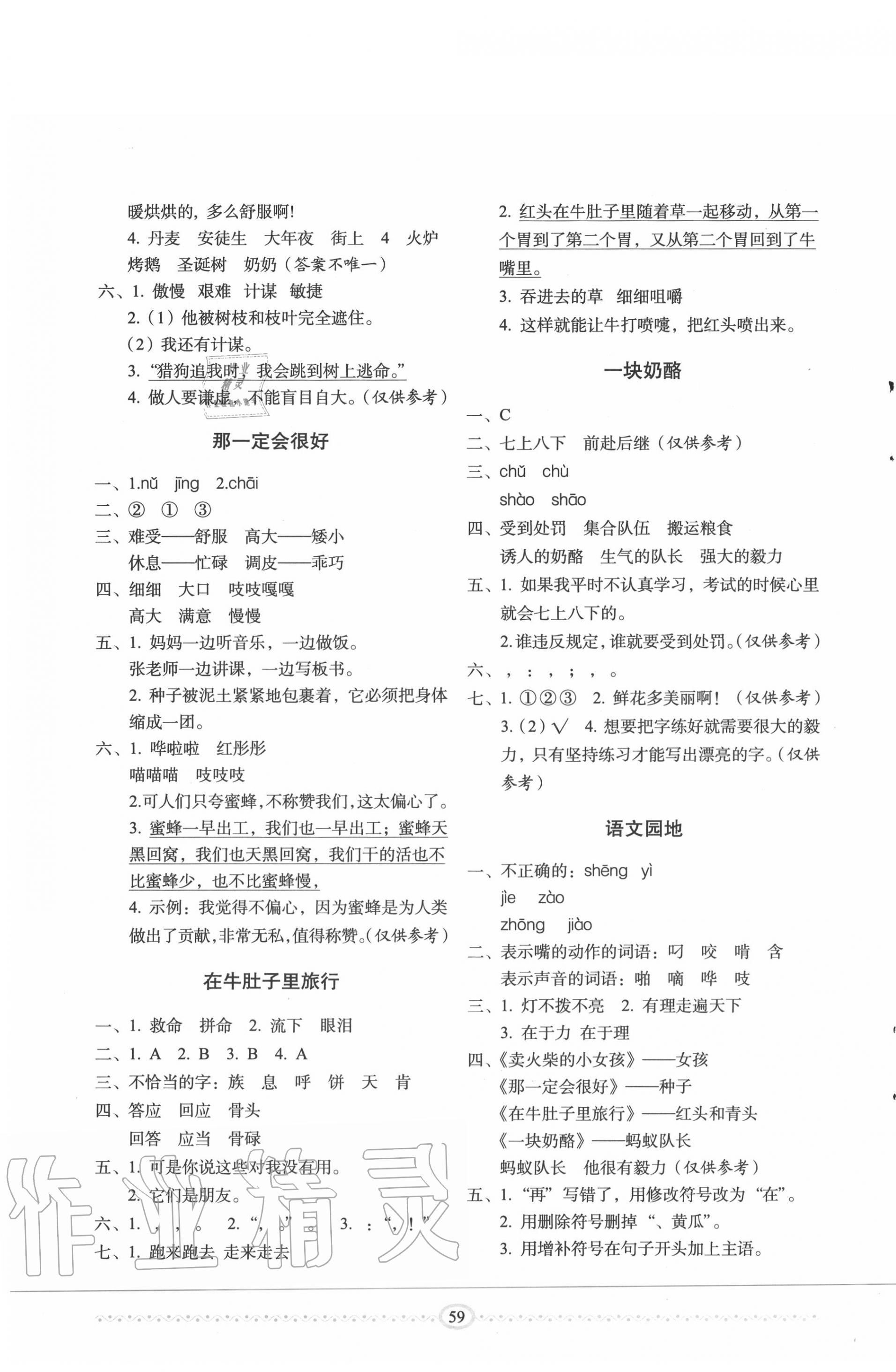 2020年小学生随堂同步练习三年级语文上册人教版 第3页