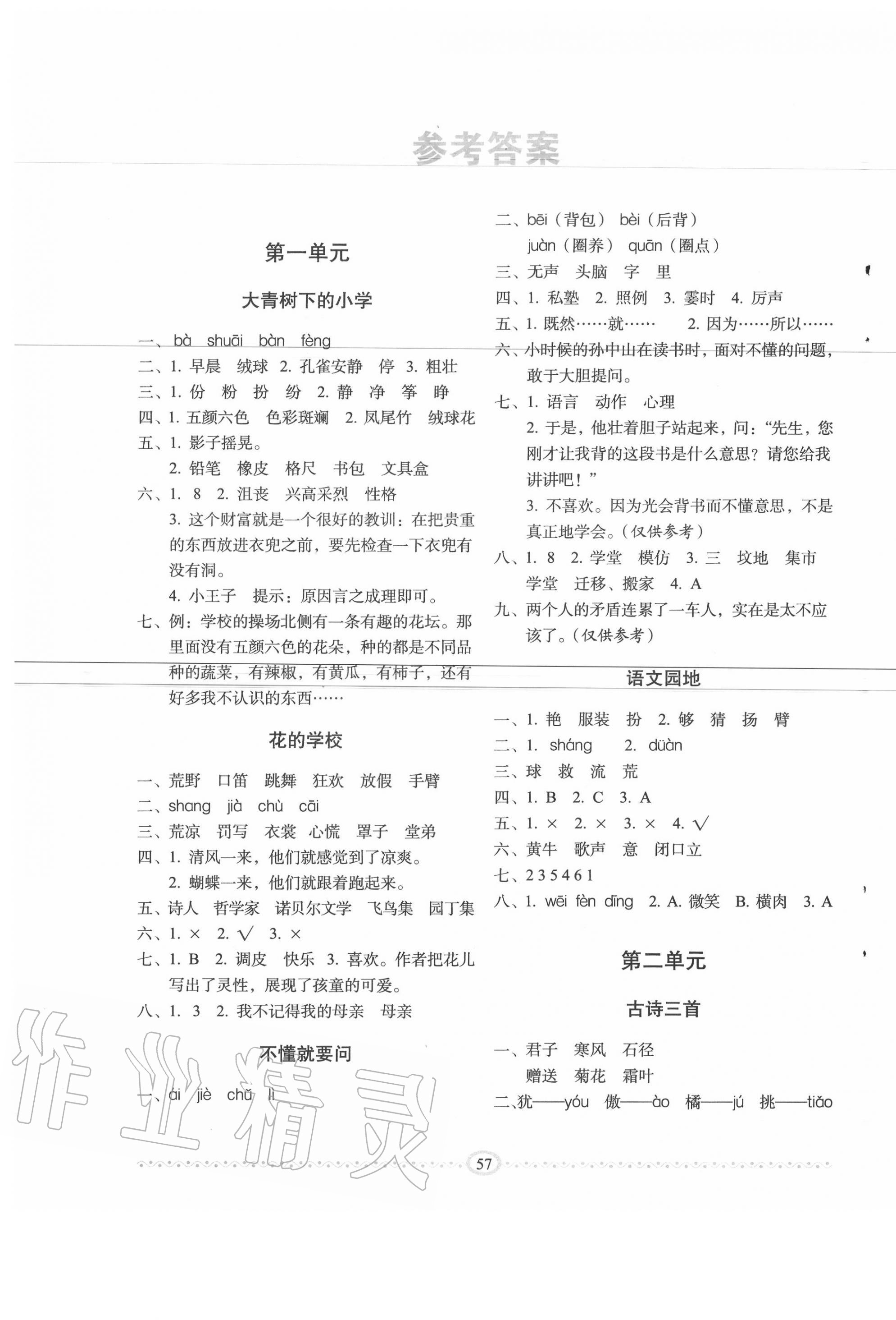 2020年小学生随堂同步练习三年级语文上册人教版 第1页